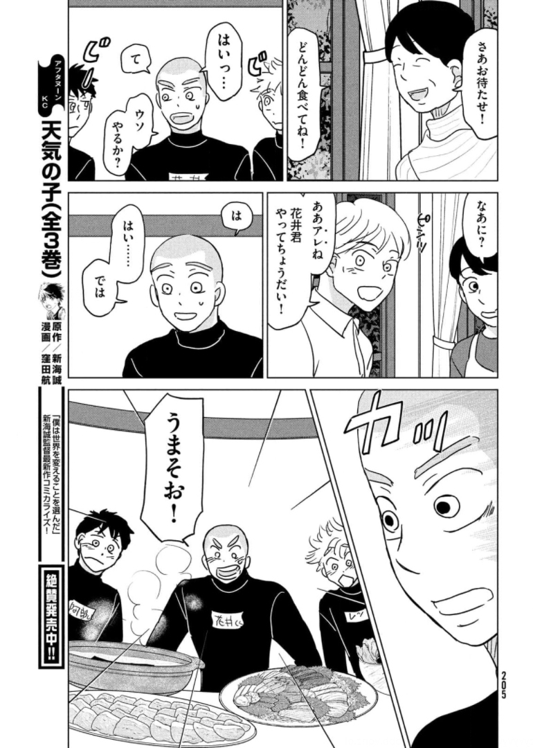 おおきく振りかぶって 第176話 - Page 25