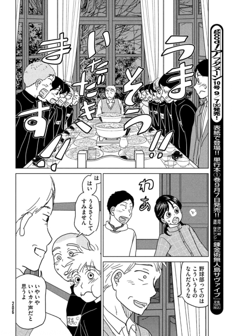 おおきく振りかぶって 第176話 - Page 26