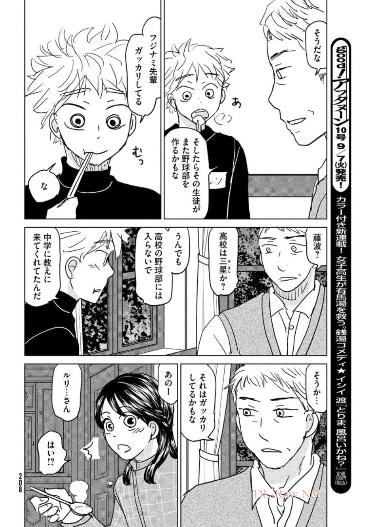 おおきく振りかぶって 第176話 - Page 28