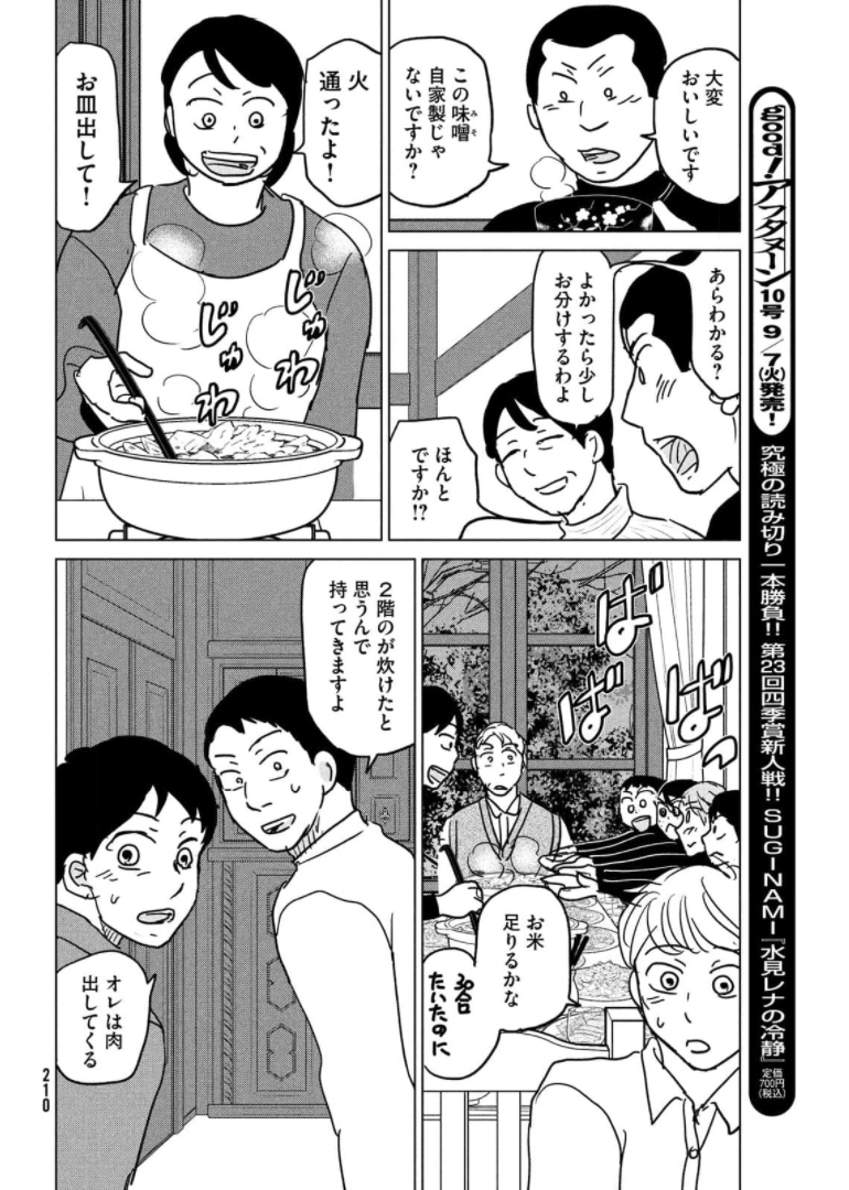 おおきく振りかぶって 第176話 - Page 30