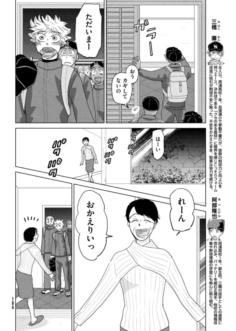 おおきく振りかぶって 第176話 - Page 4