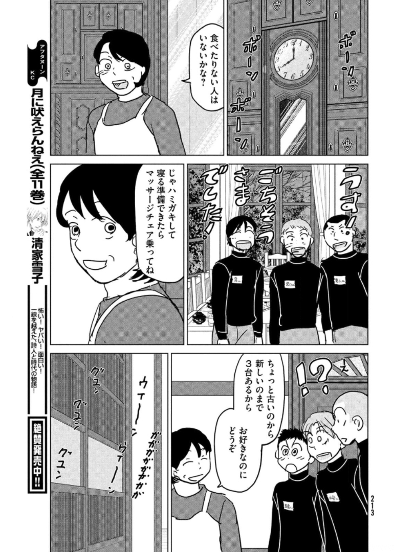 おおきく振りかぶって 第176話 - Page 33