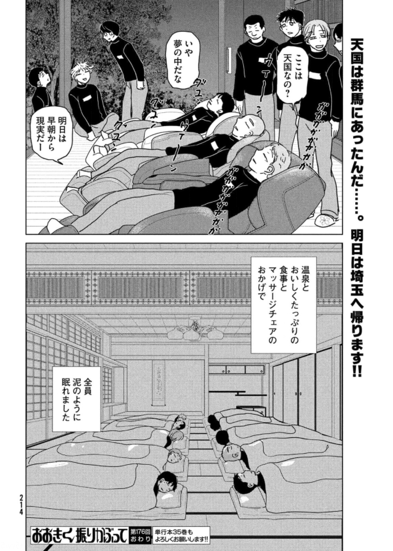 おおきく振りかぶって 第176話 - Page 34