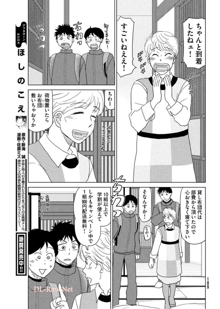 おおきく振りかぶって 第176話 - Page 9