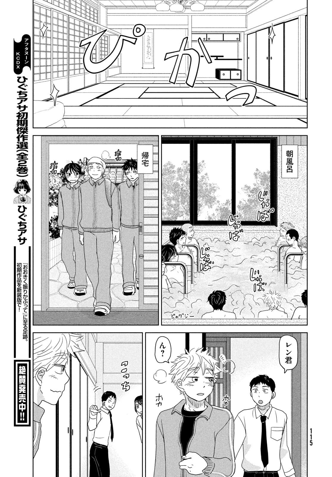 おおきく振りかぶって 第177話 - Page 11