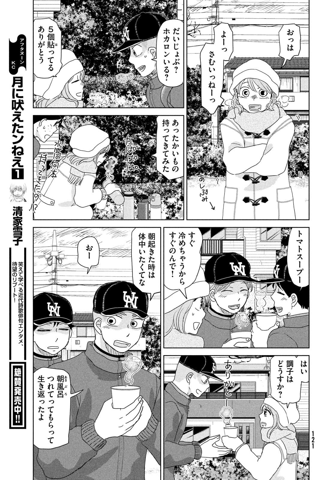 おおきく振りかぶって 第177話 - Page 17