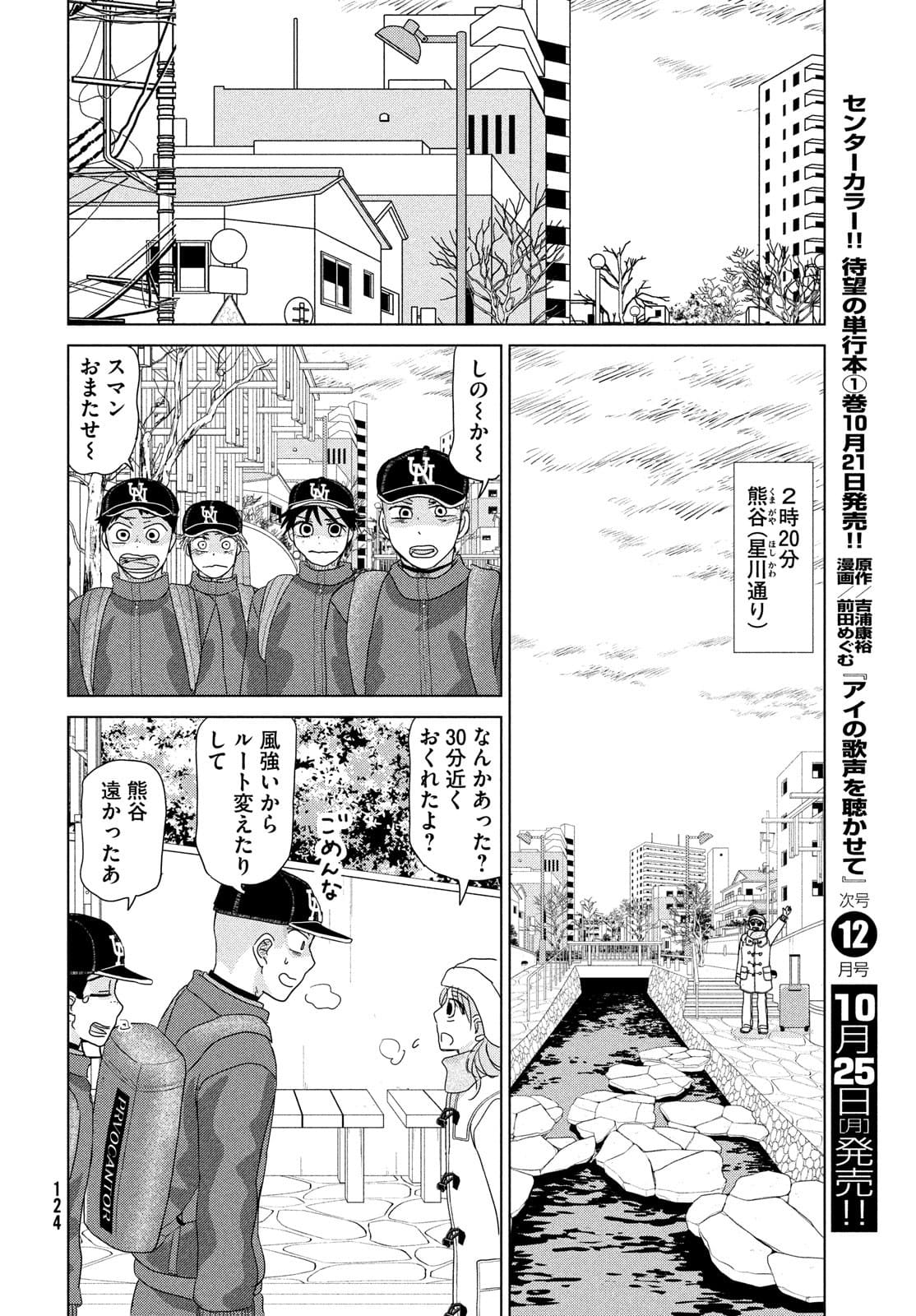 おおきく振りかぶって 第177話 - Page 20