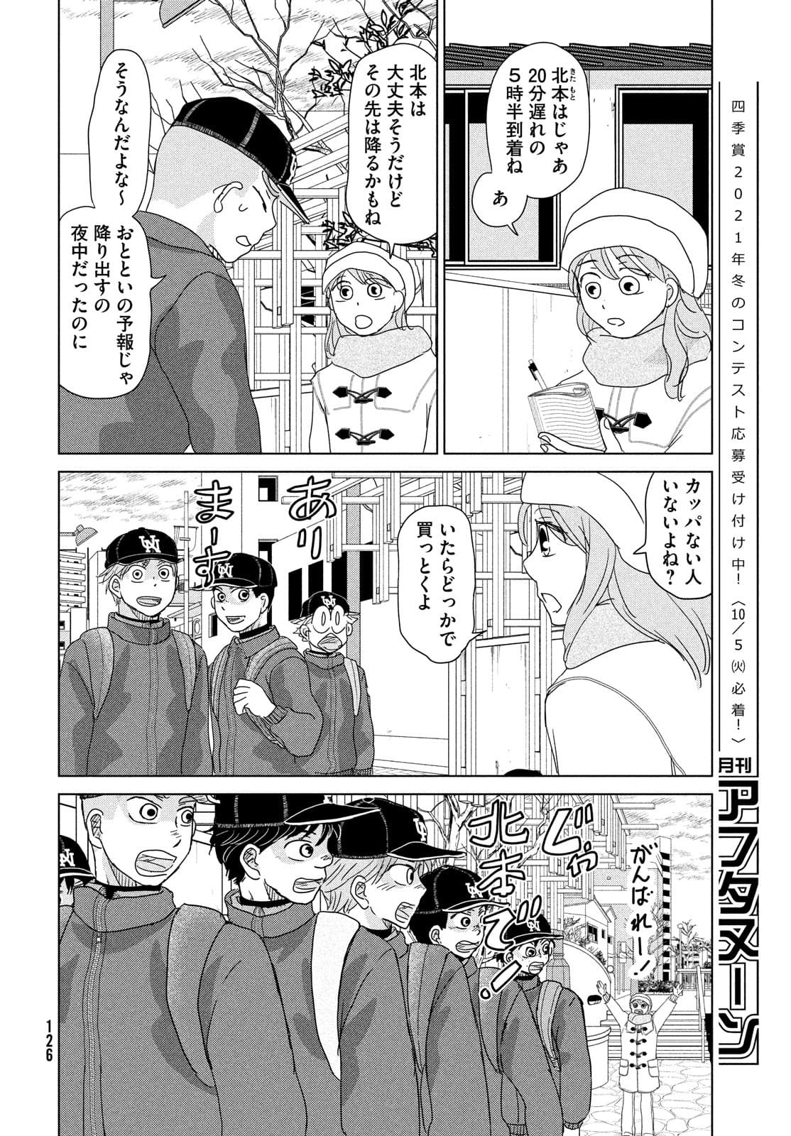 おおきく振りかぶって 第177話 - Page 22