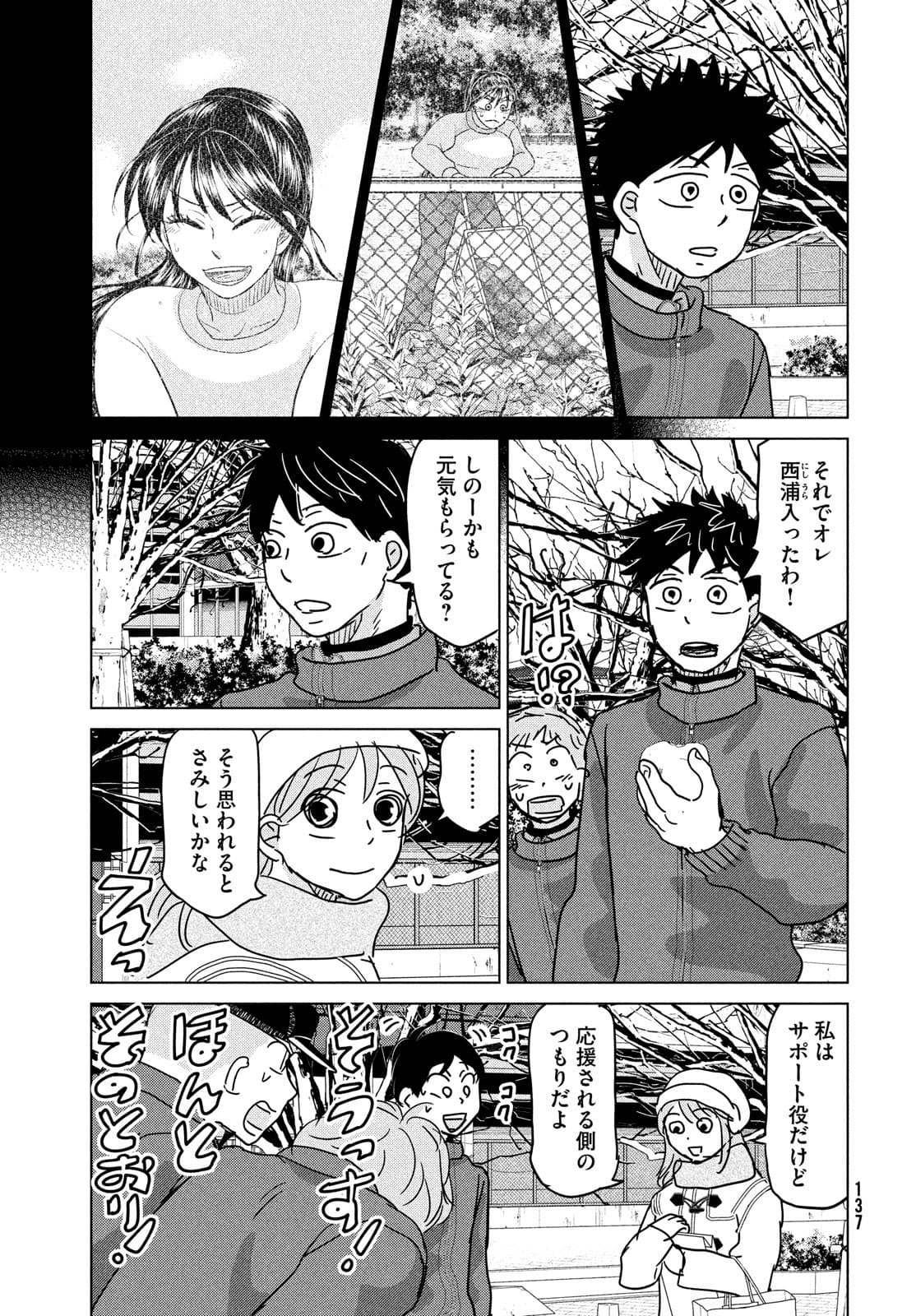 おおきく振りかぶって 第177話 - Page 33