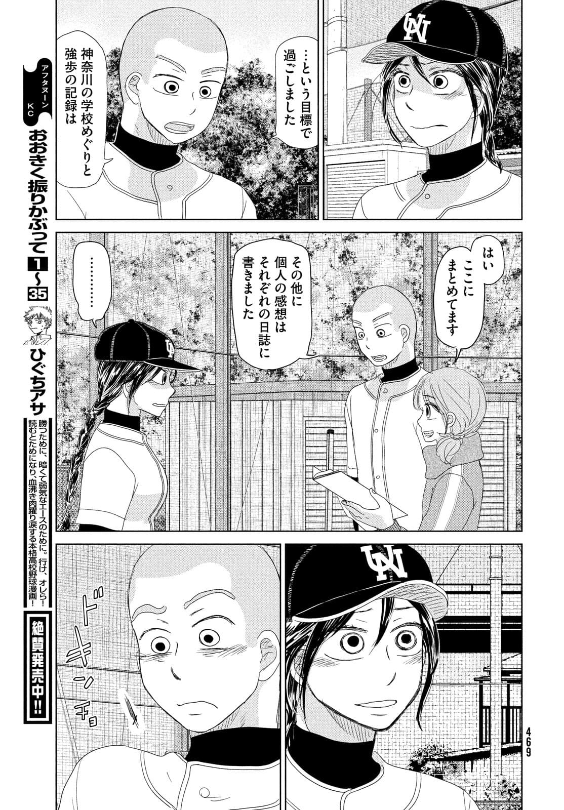 おおきく振りかぶって 第178話 - Page 11