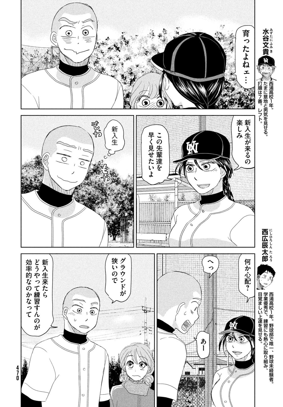 おおきく振りかぶって 第178話 - Page 12