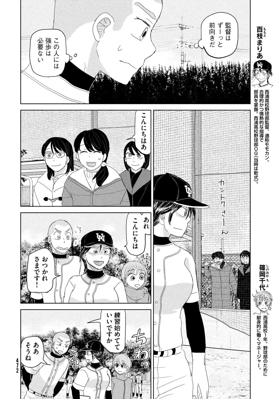 おおきく振りかぶって 第178話 - Page 14