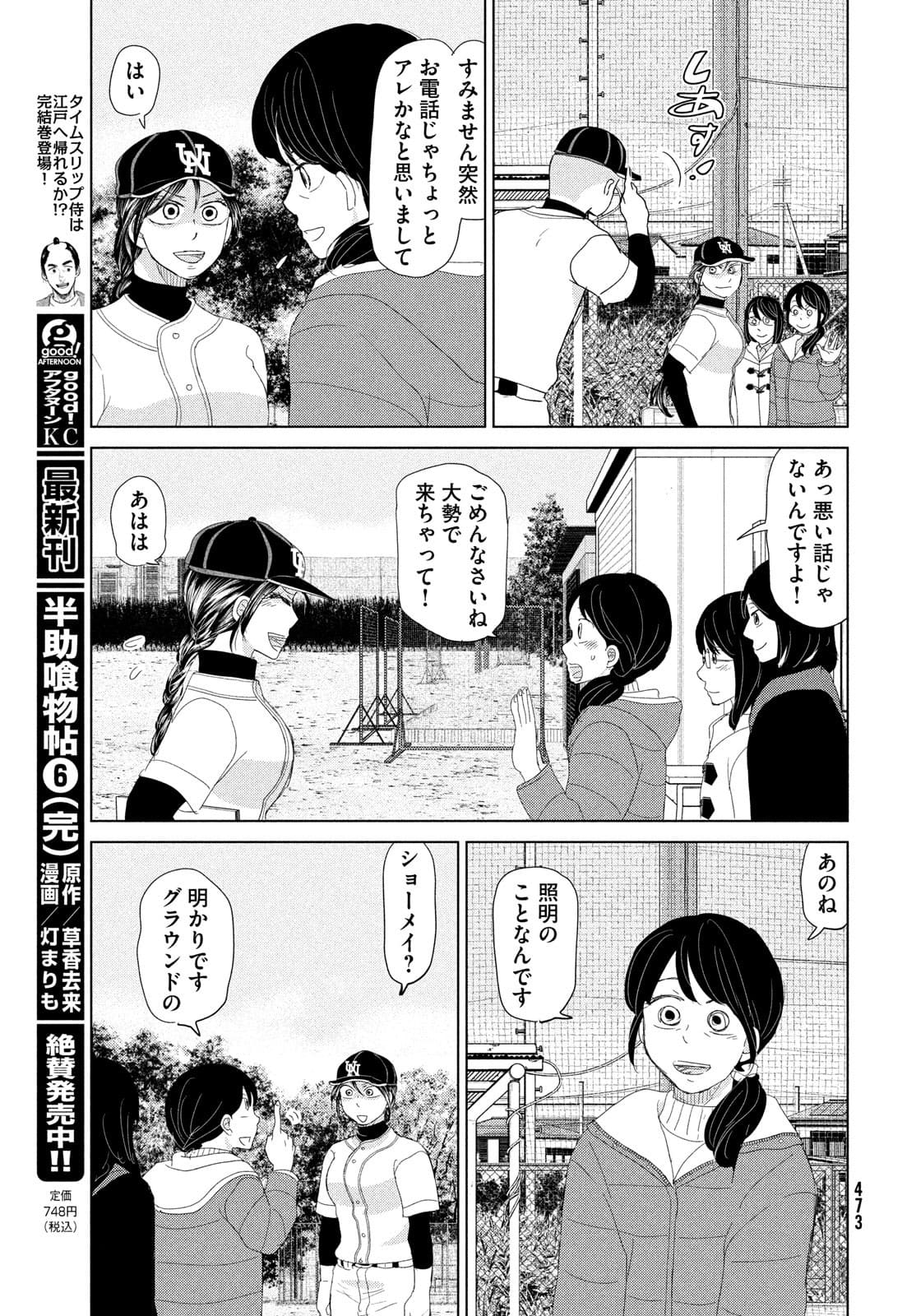 おおきく振りかぶって 第178話 - Page 15