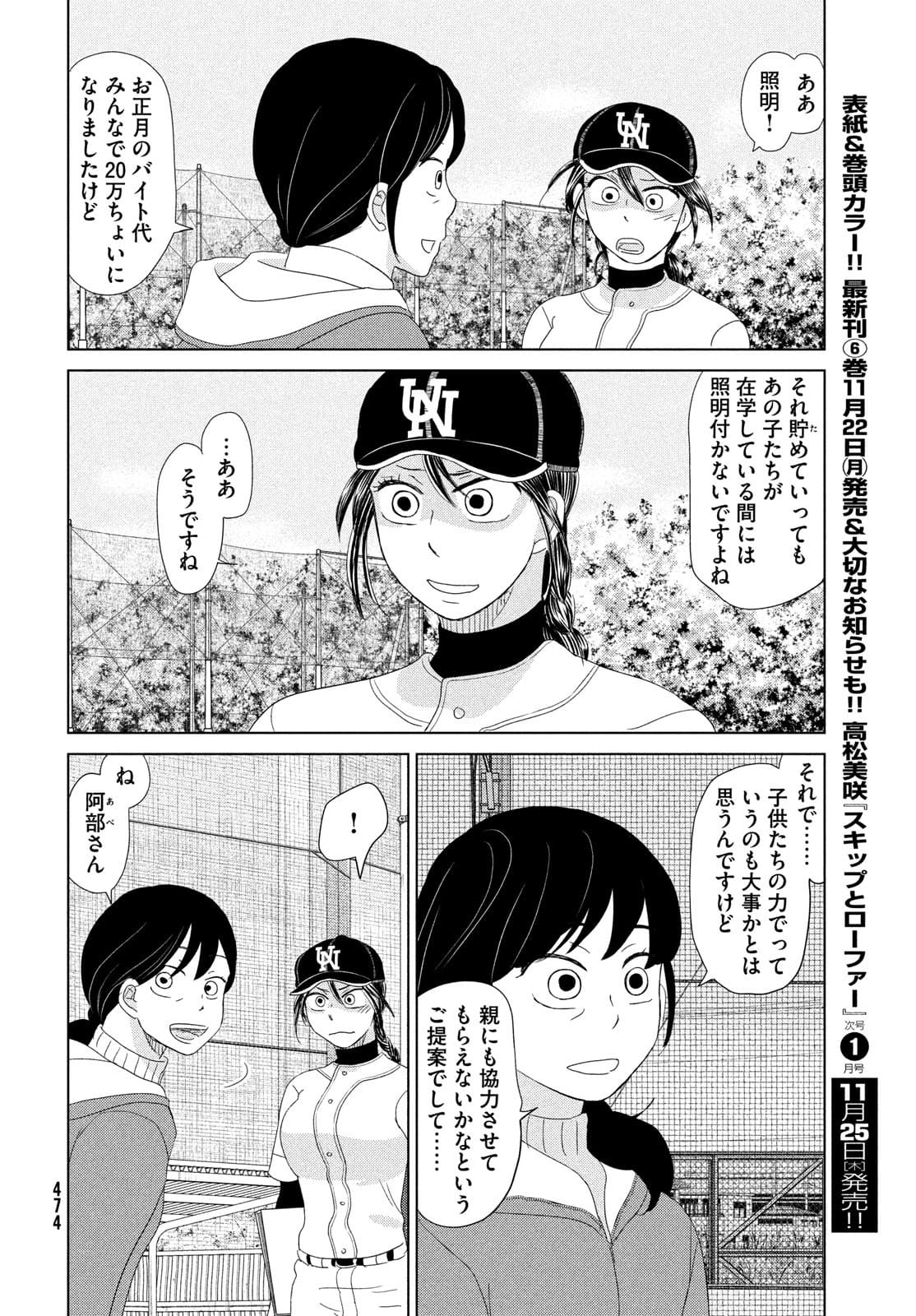 おおきく振りかぶって 第178話 - Page 16