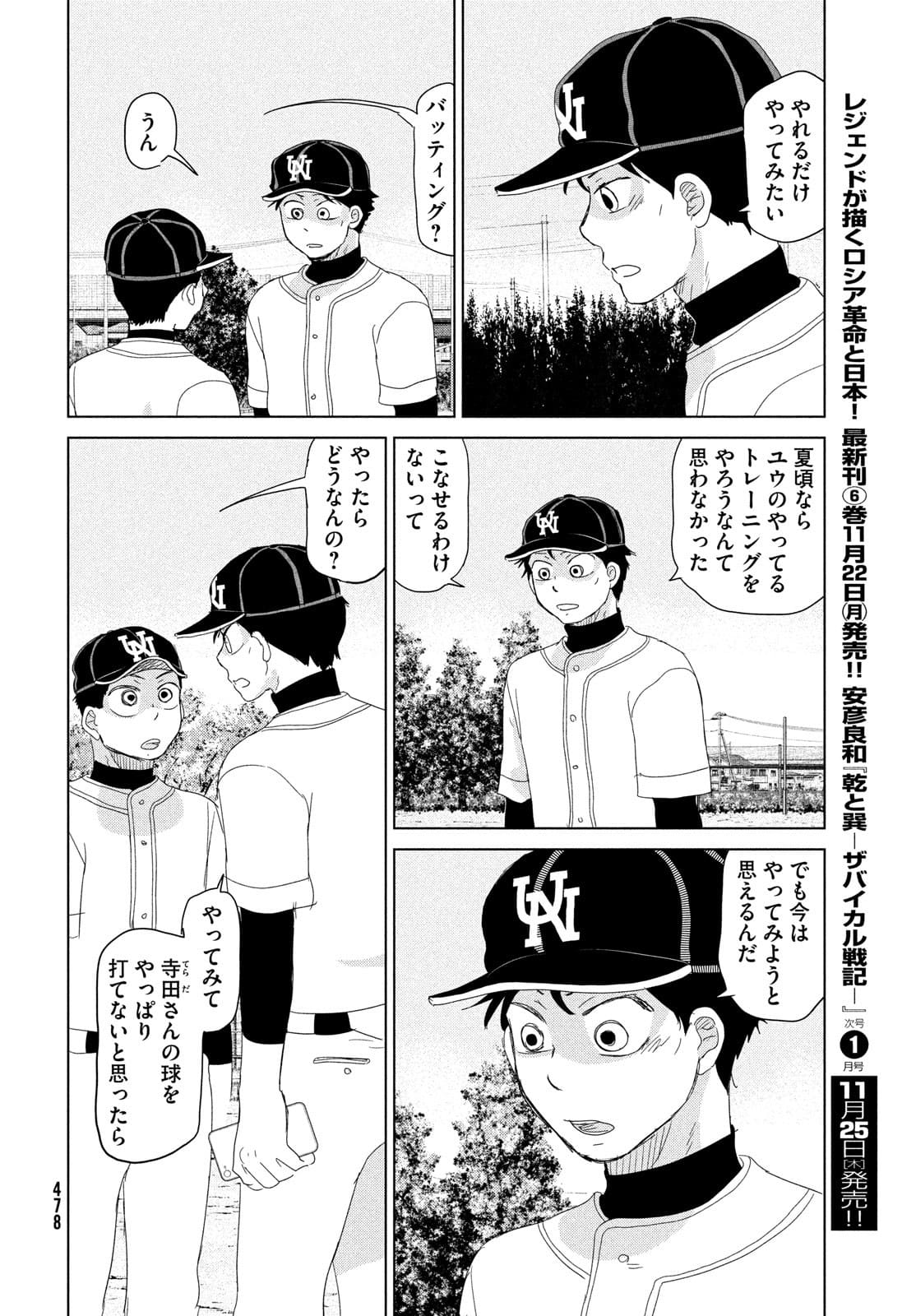 おおきく振りかぶって 第178話 - Page 20