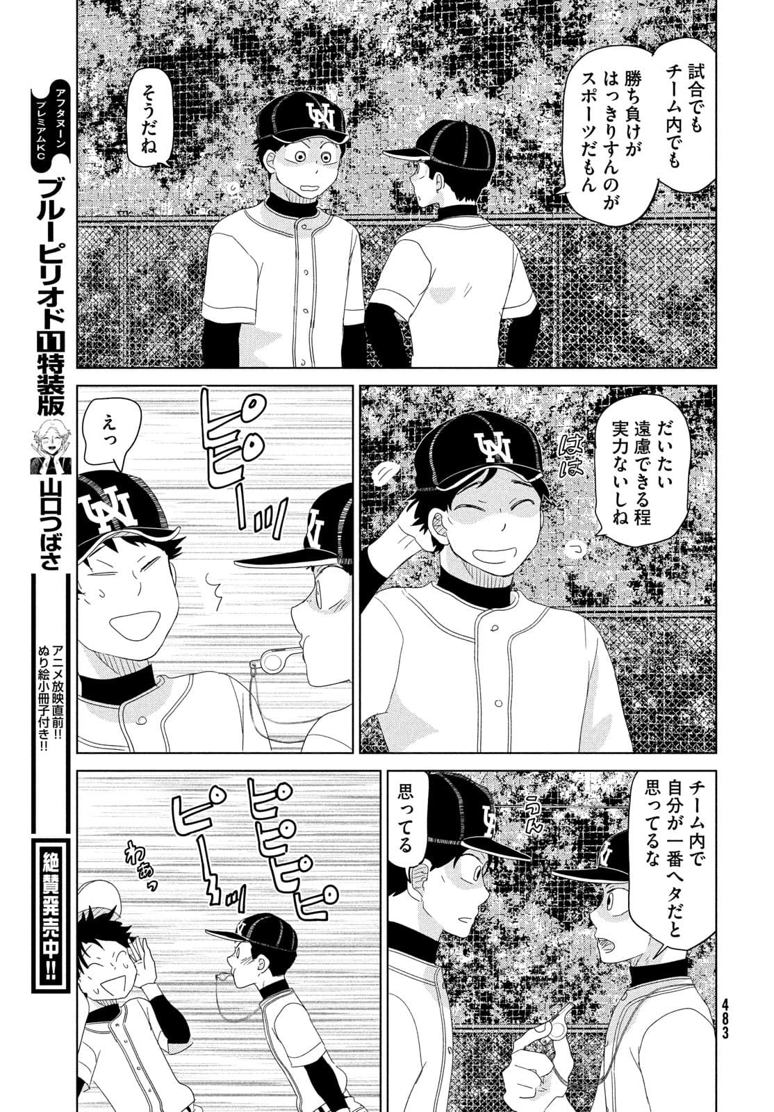 おおきく振りかぶって 第178話 - Page 25