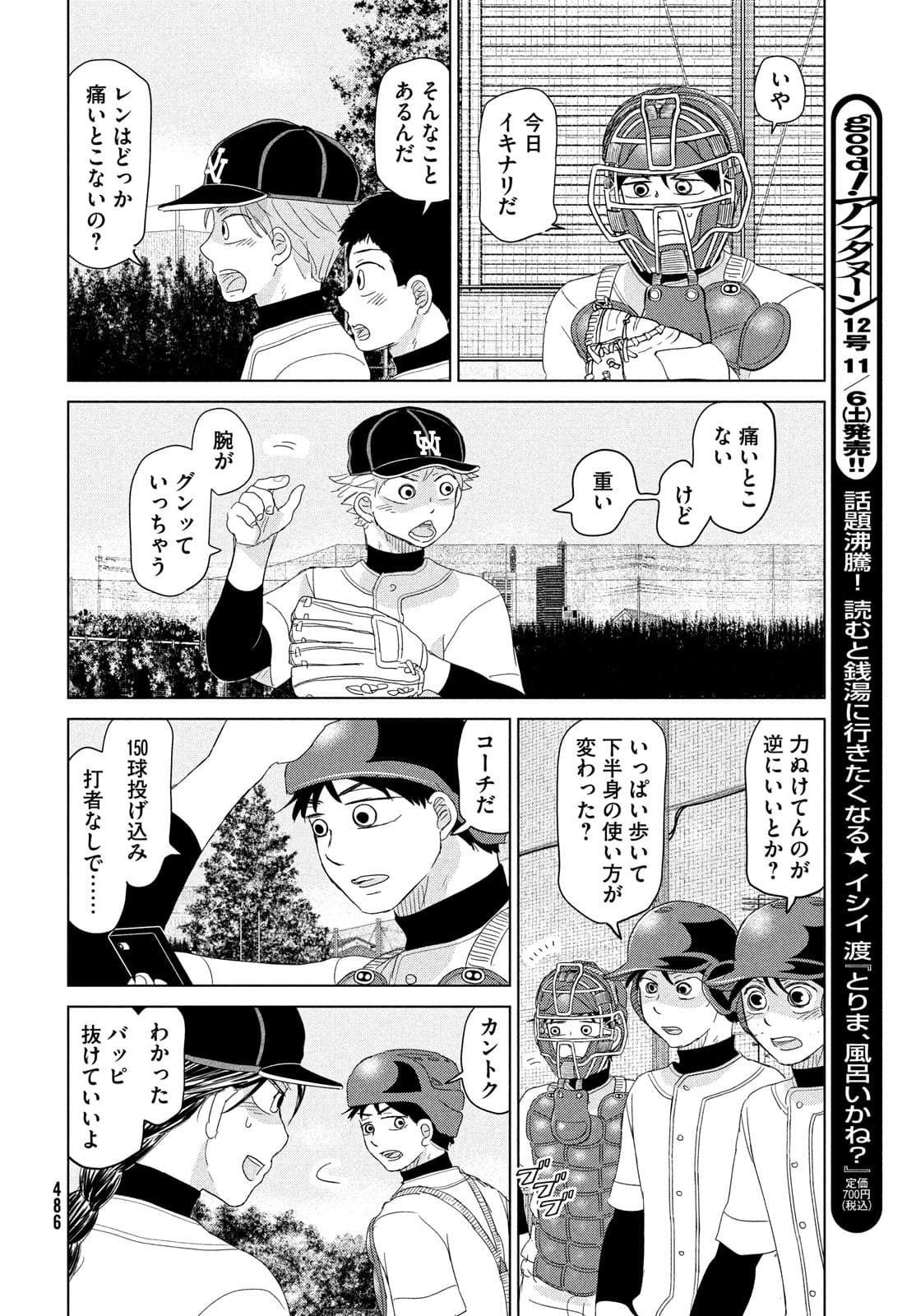 おおきく振りかぶって 第178話 - Page 28