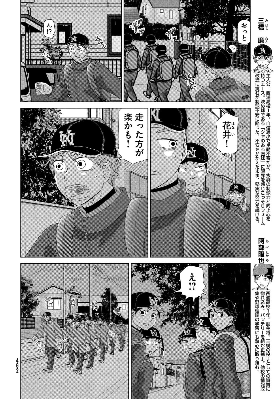 おおきく振りかぶって 第178話 - Page 4