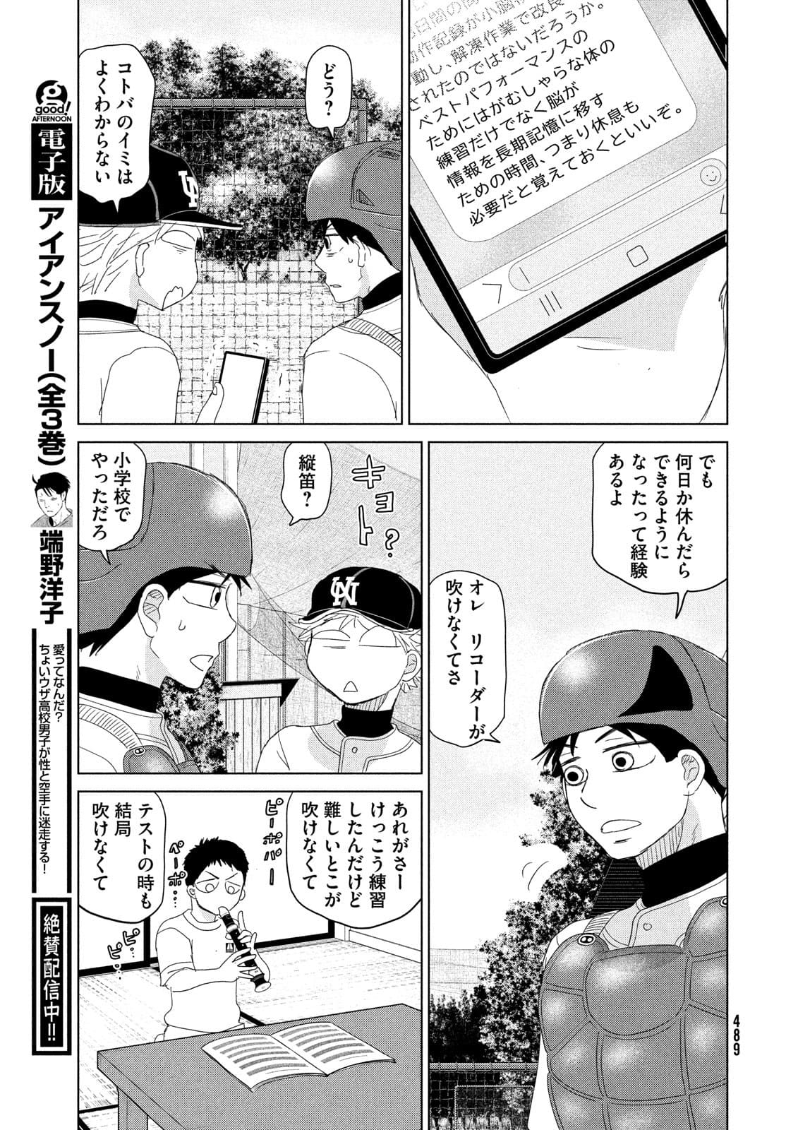 おおきく振りかぶって 第178話 - Page 31