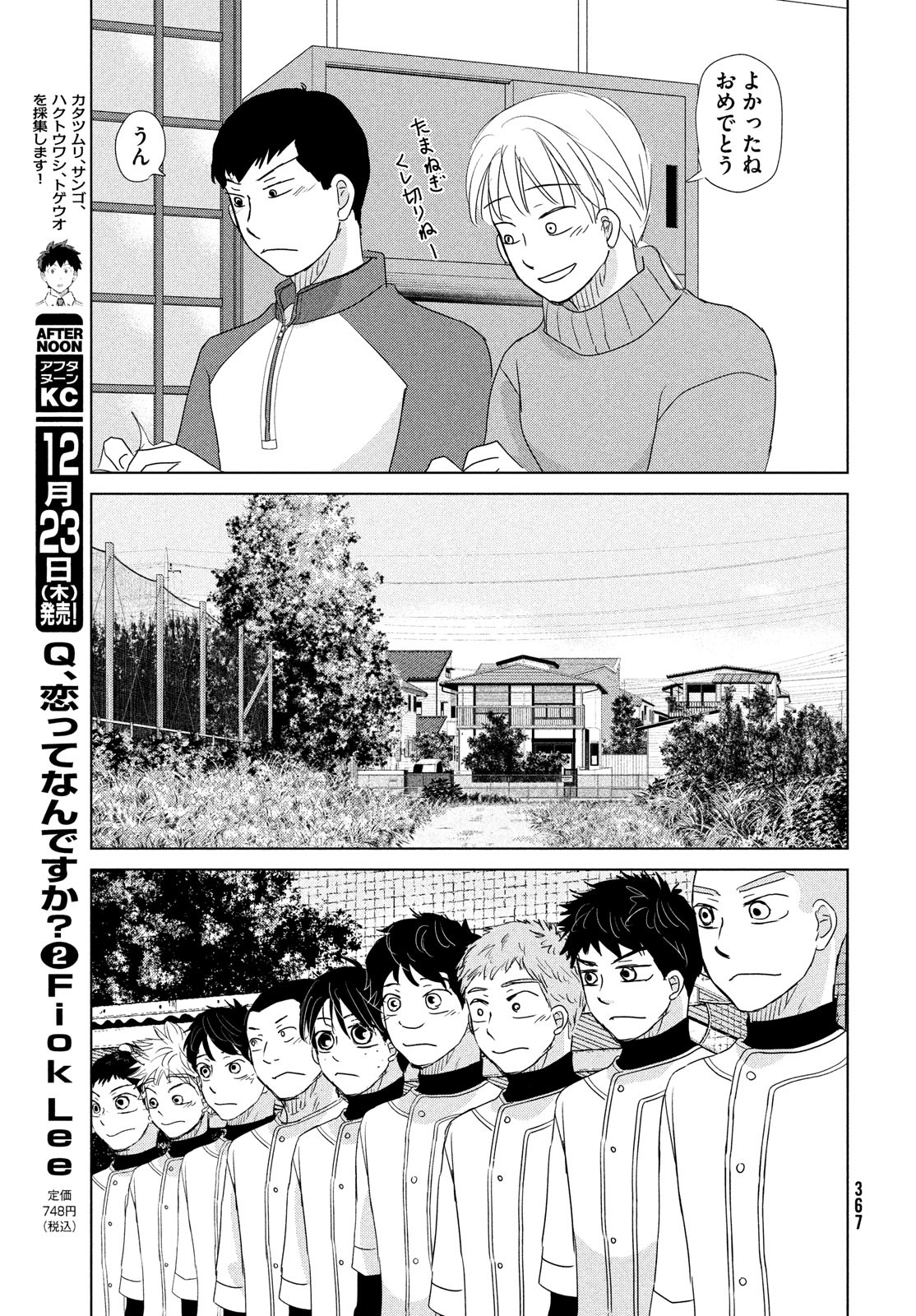 おおきく振りかぶって 第179話 - Page 17