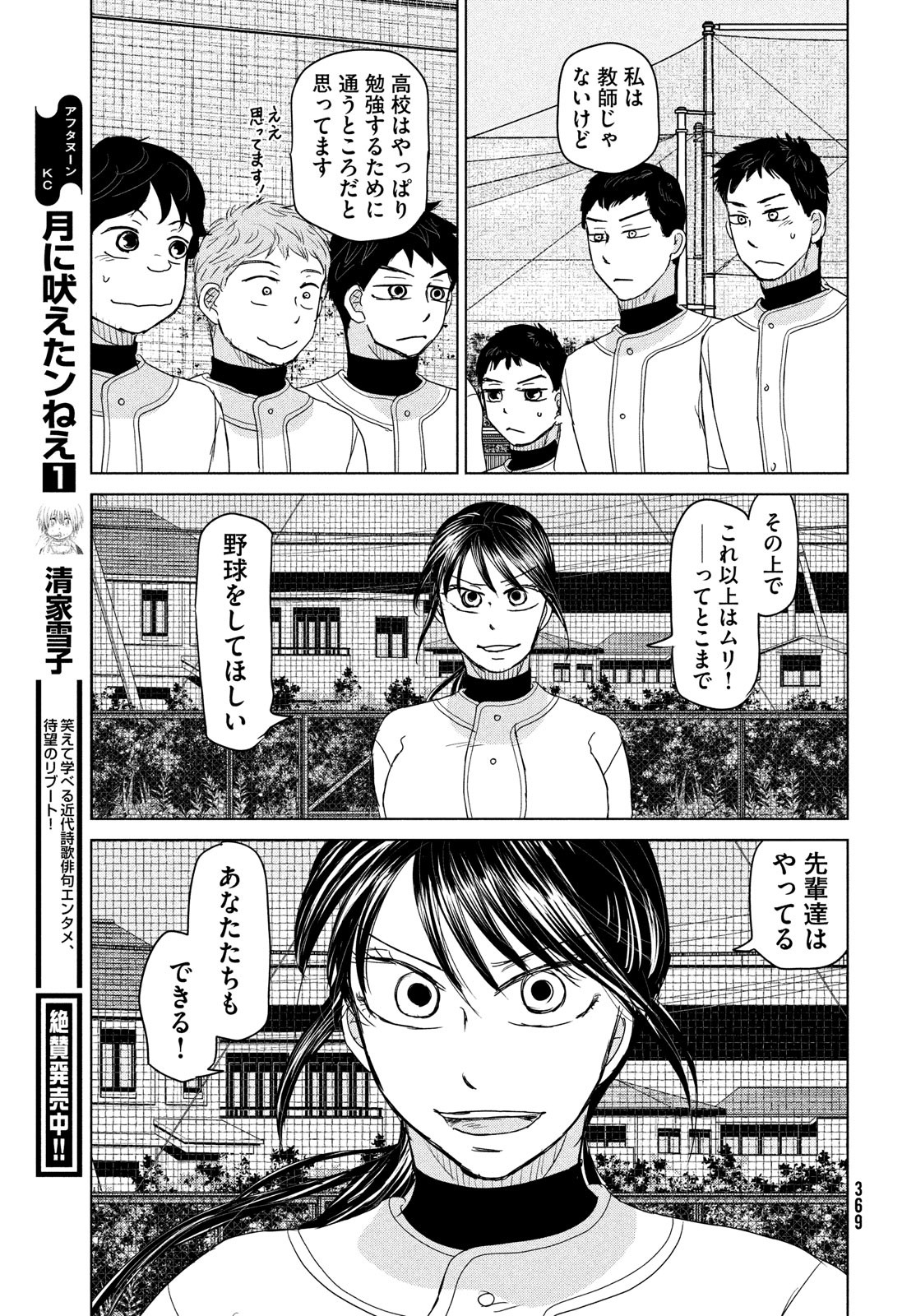 おおきく振りかぶって 第179話 - Page 19