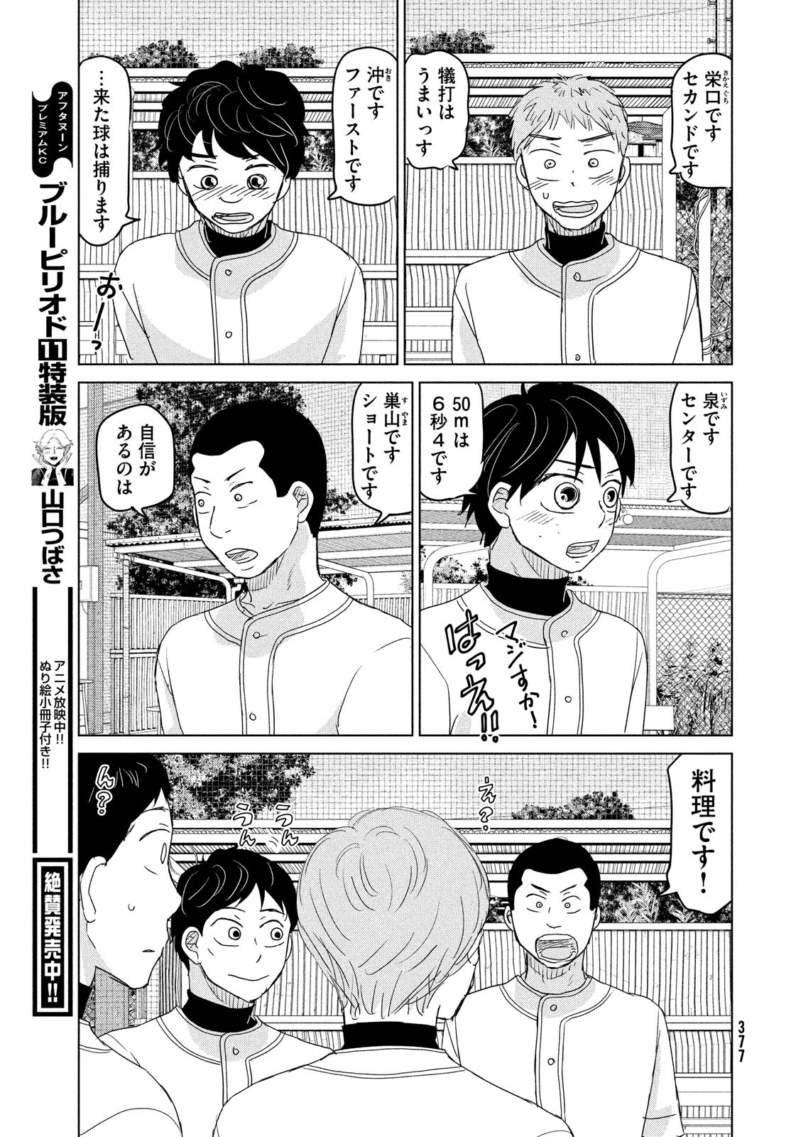 おおきく振りかぶって 第179話 - Page 27