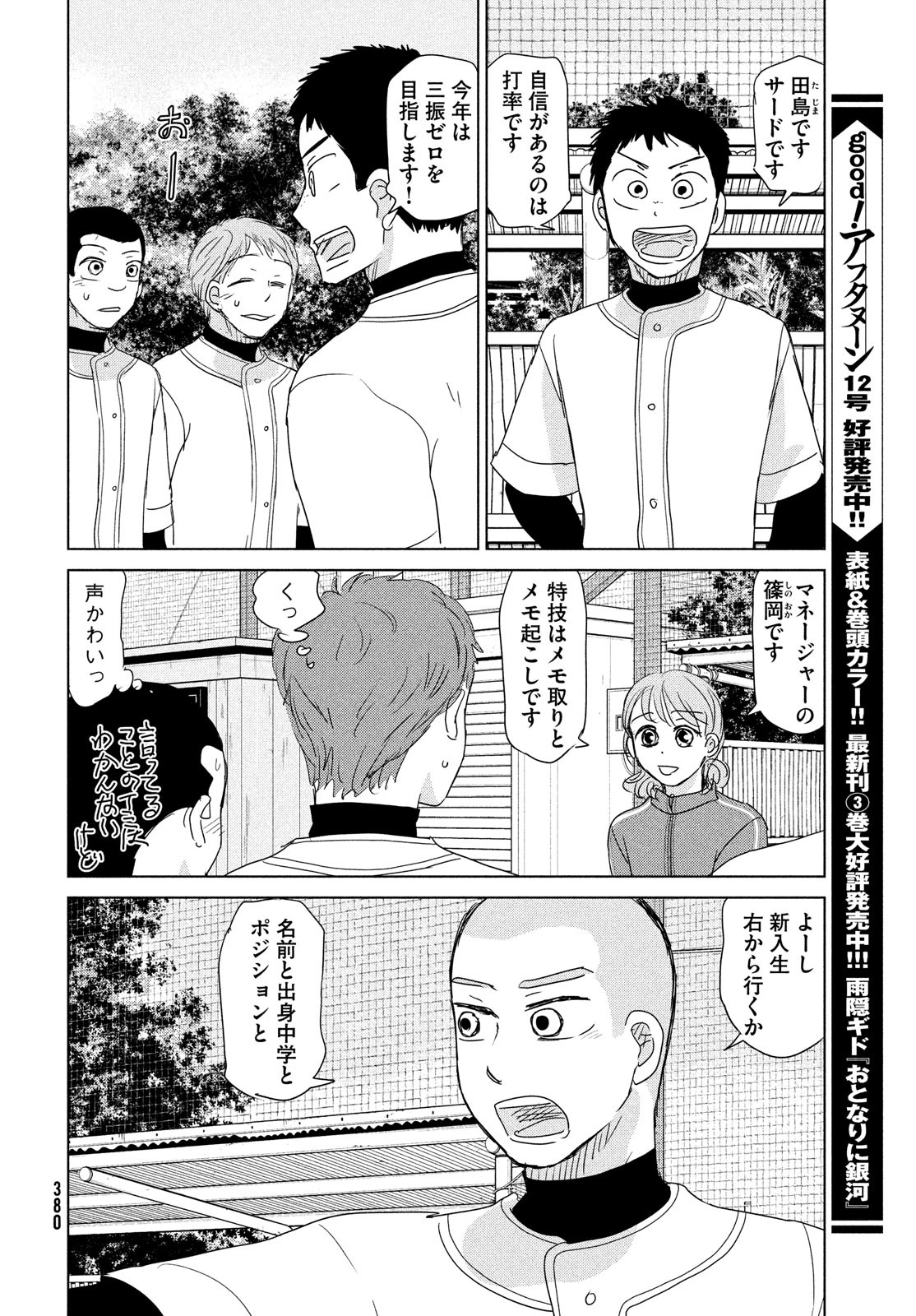 おおきく振りかぶって 第179話 - Page 30