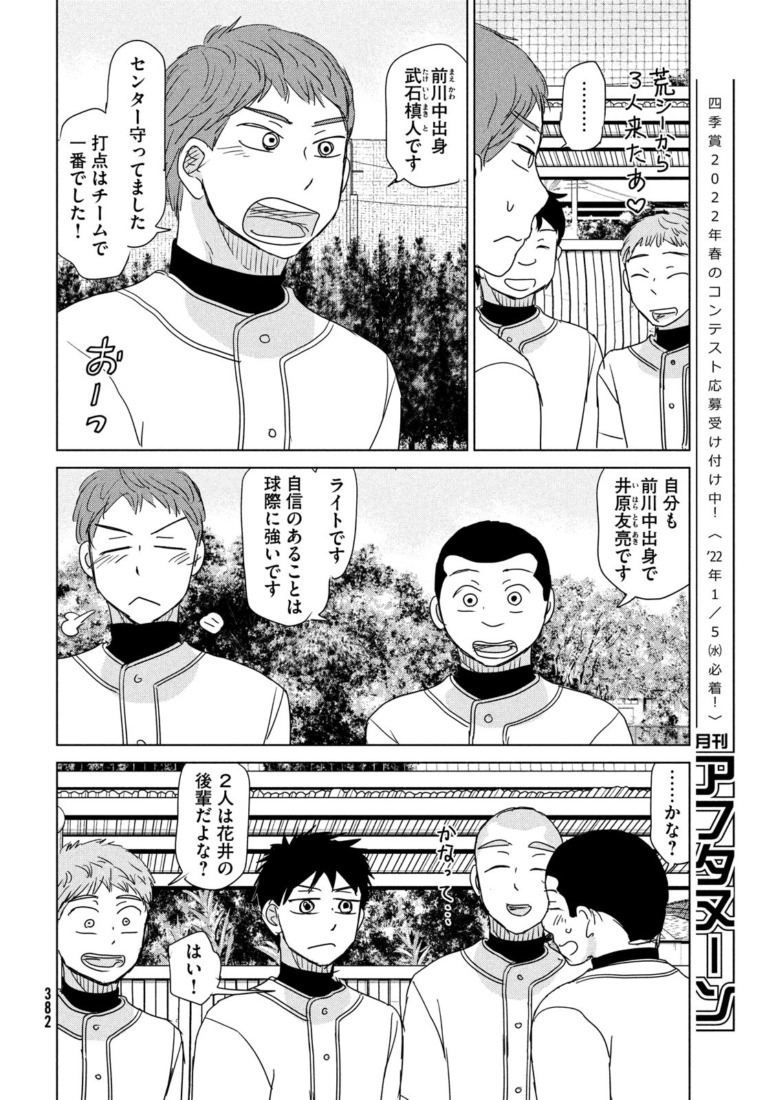 おおきく振りかぶって 第179話 - Page 32