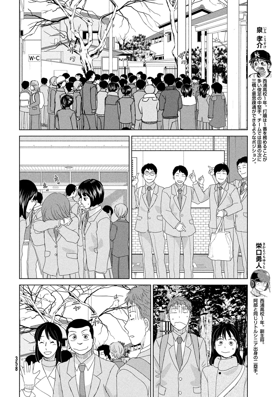 おおきく振りかぶって 第179話 - Page 8