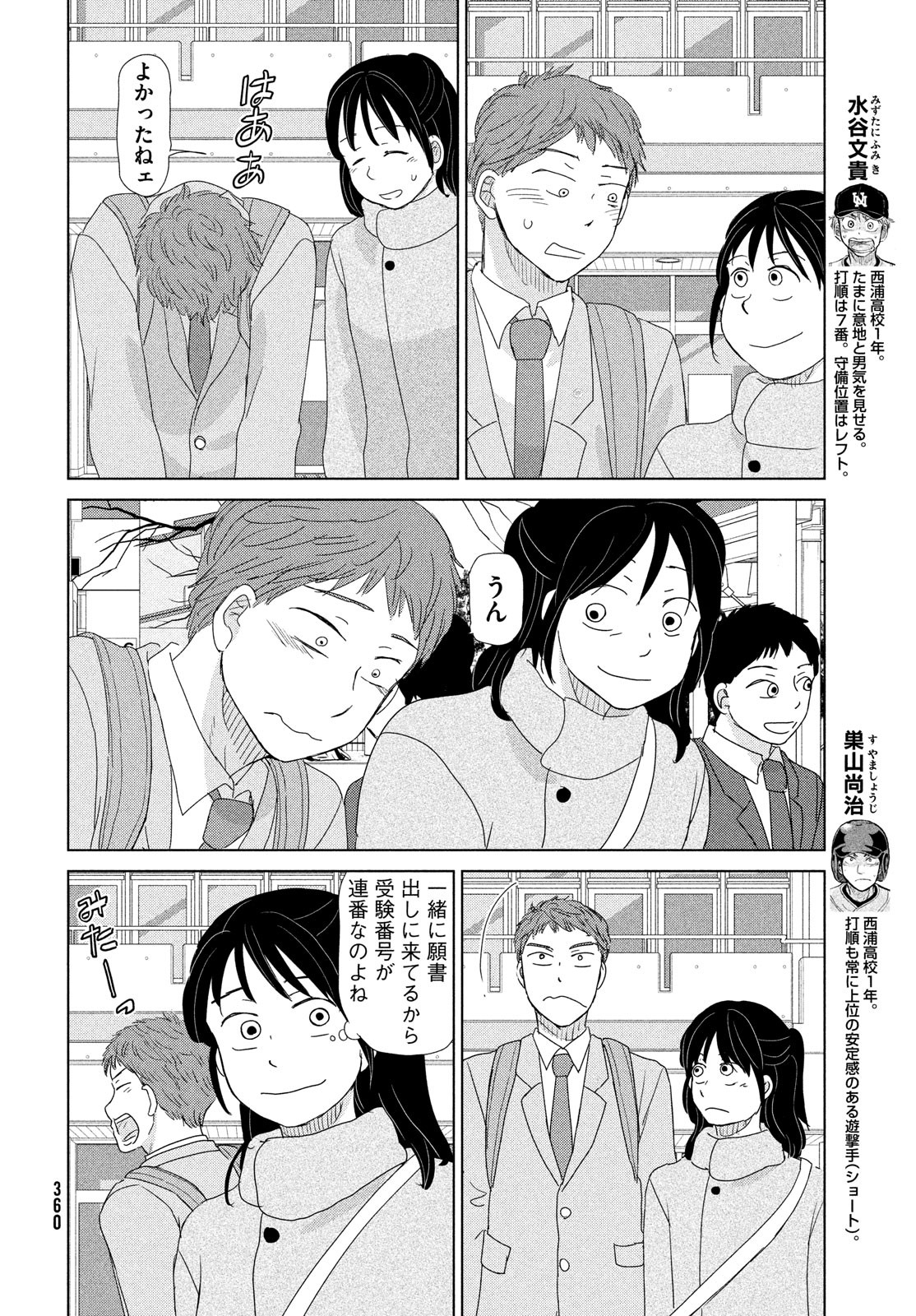 おおきく振りかぶって 第179話 - Page 10