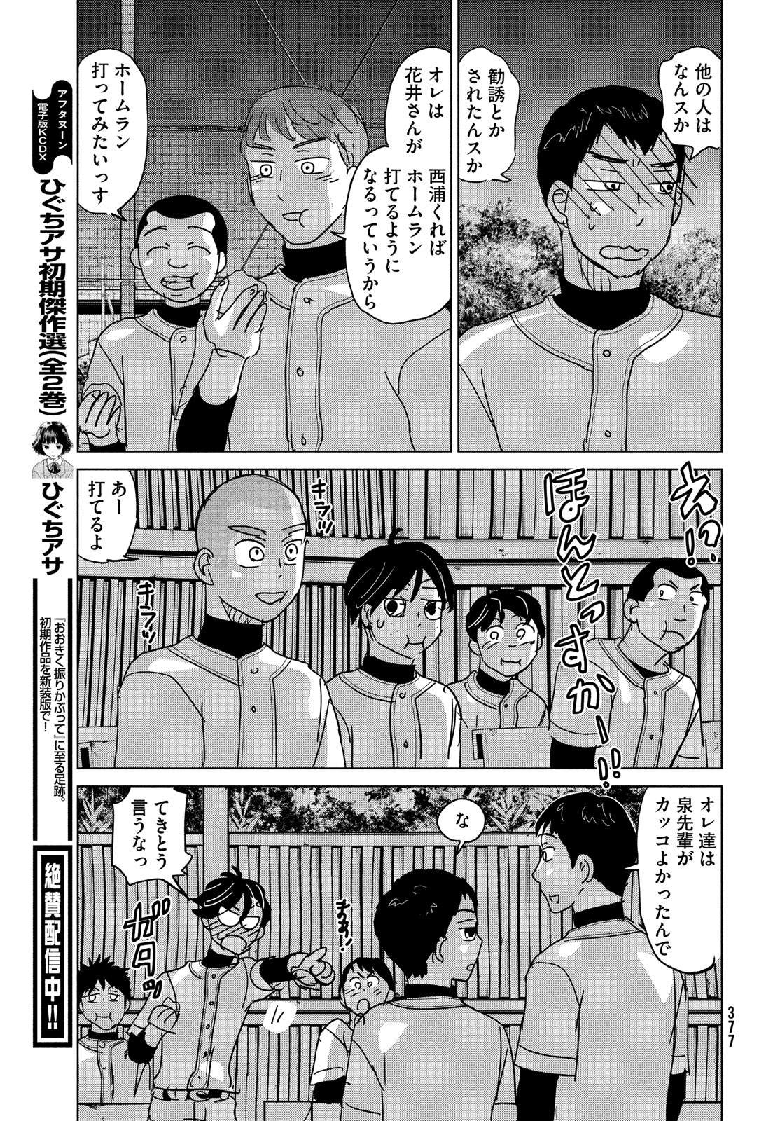 おおきく振りかぶって 第180話 - Page 11