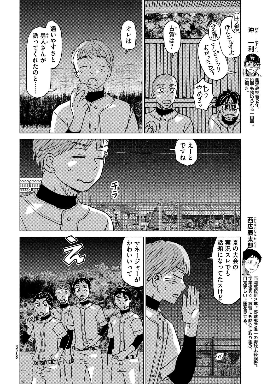 おおきく振りかぶって 第180話 - Page 12