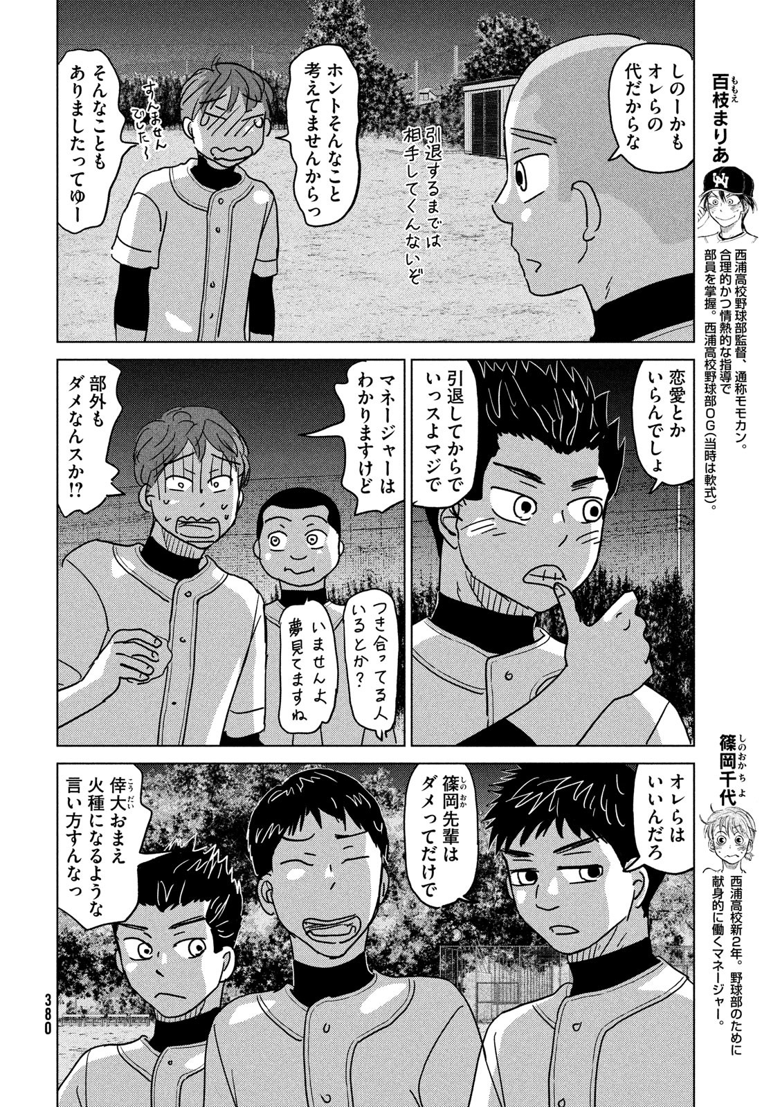 おおきく振りかぶって 第180話 - Page 14