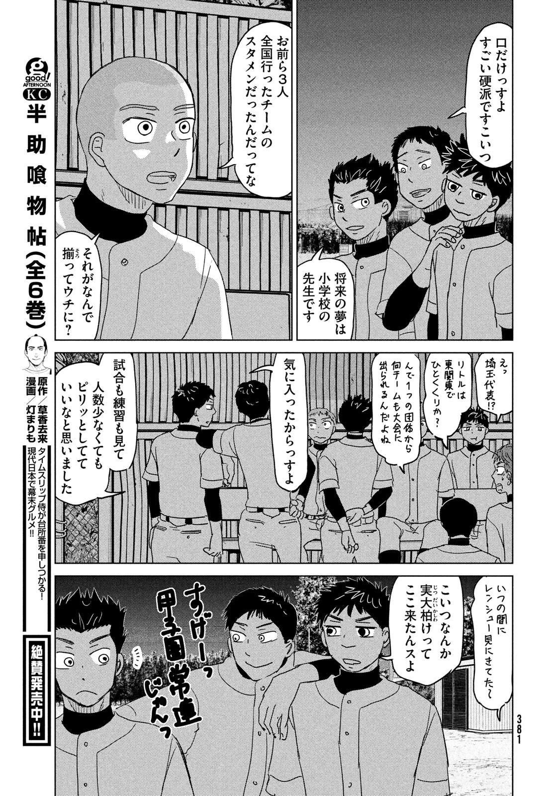 おおきく振りかぶって 第180話 - Page 15