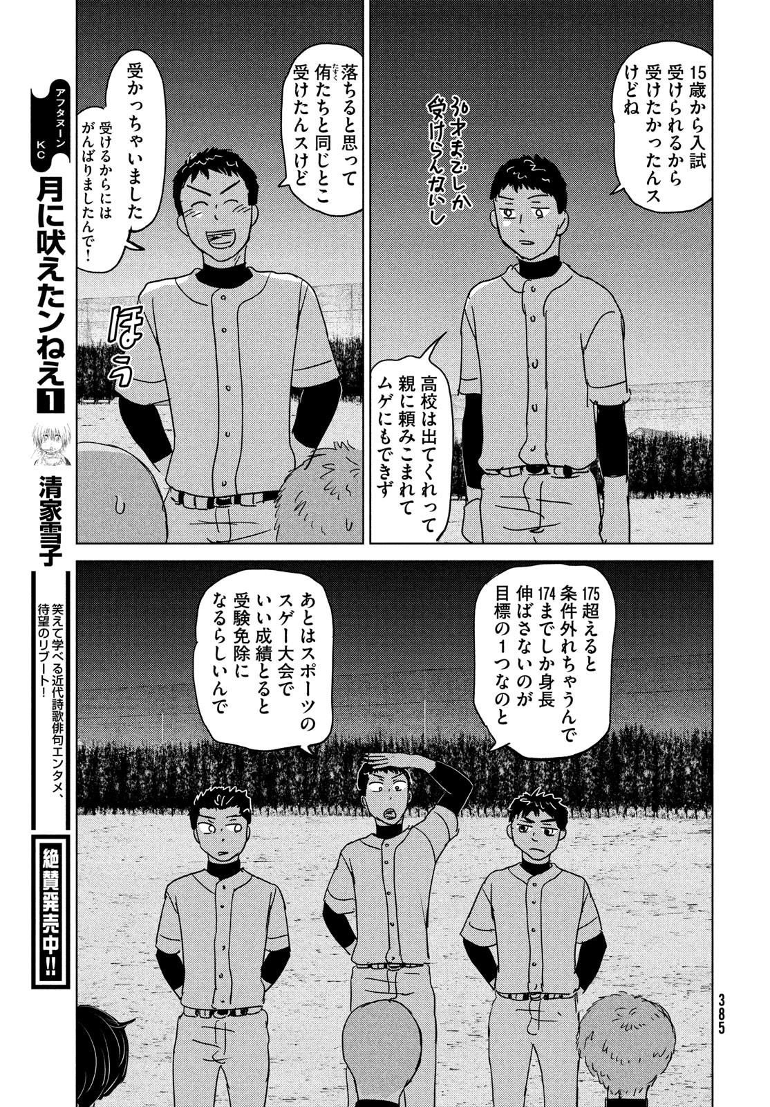 おおきく振りかぶって 第180話 - Page 19