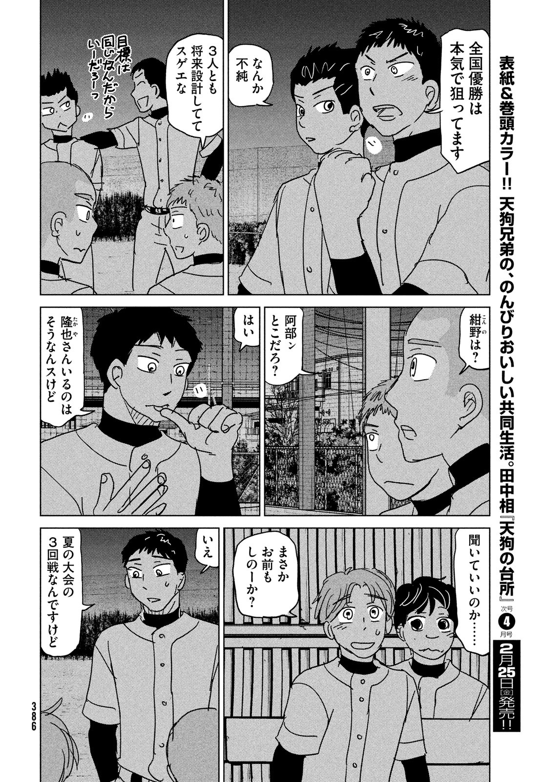 おおきく振りかぶって 第180話 - Page 20