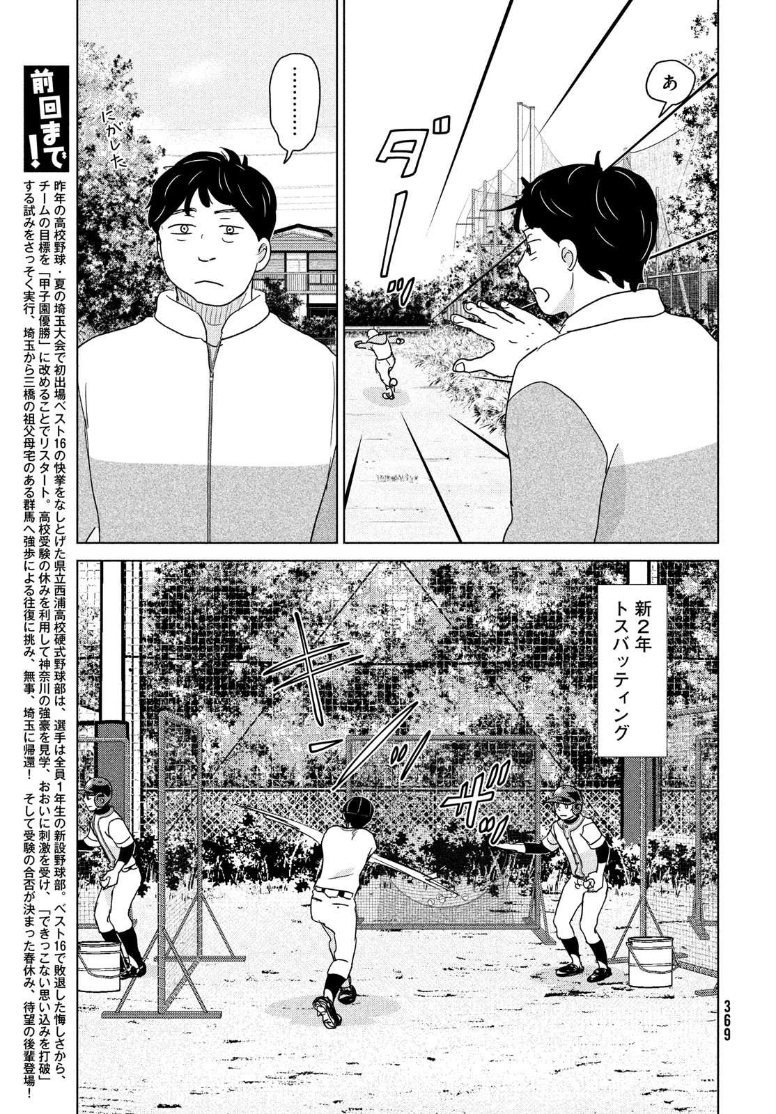 おおきく振りかぶって 第180話 - Page 3