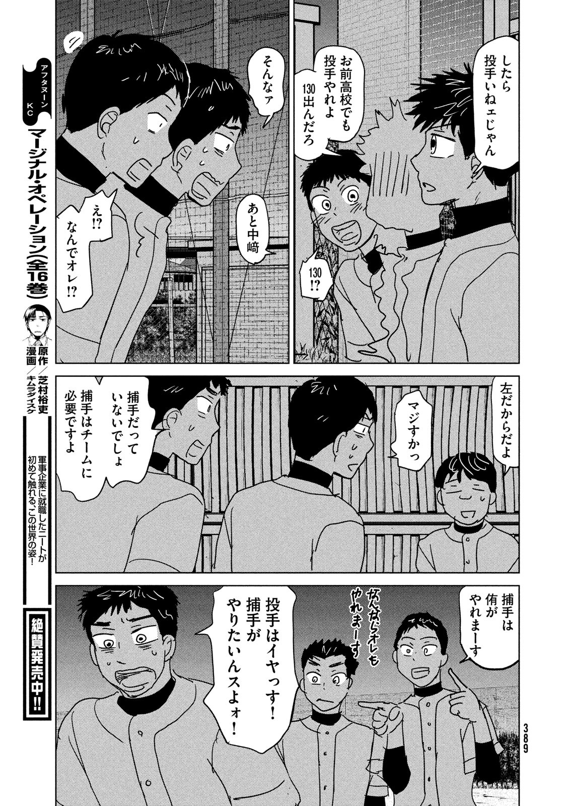 おおきく振りかぶって 第180話 - Page 23