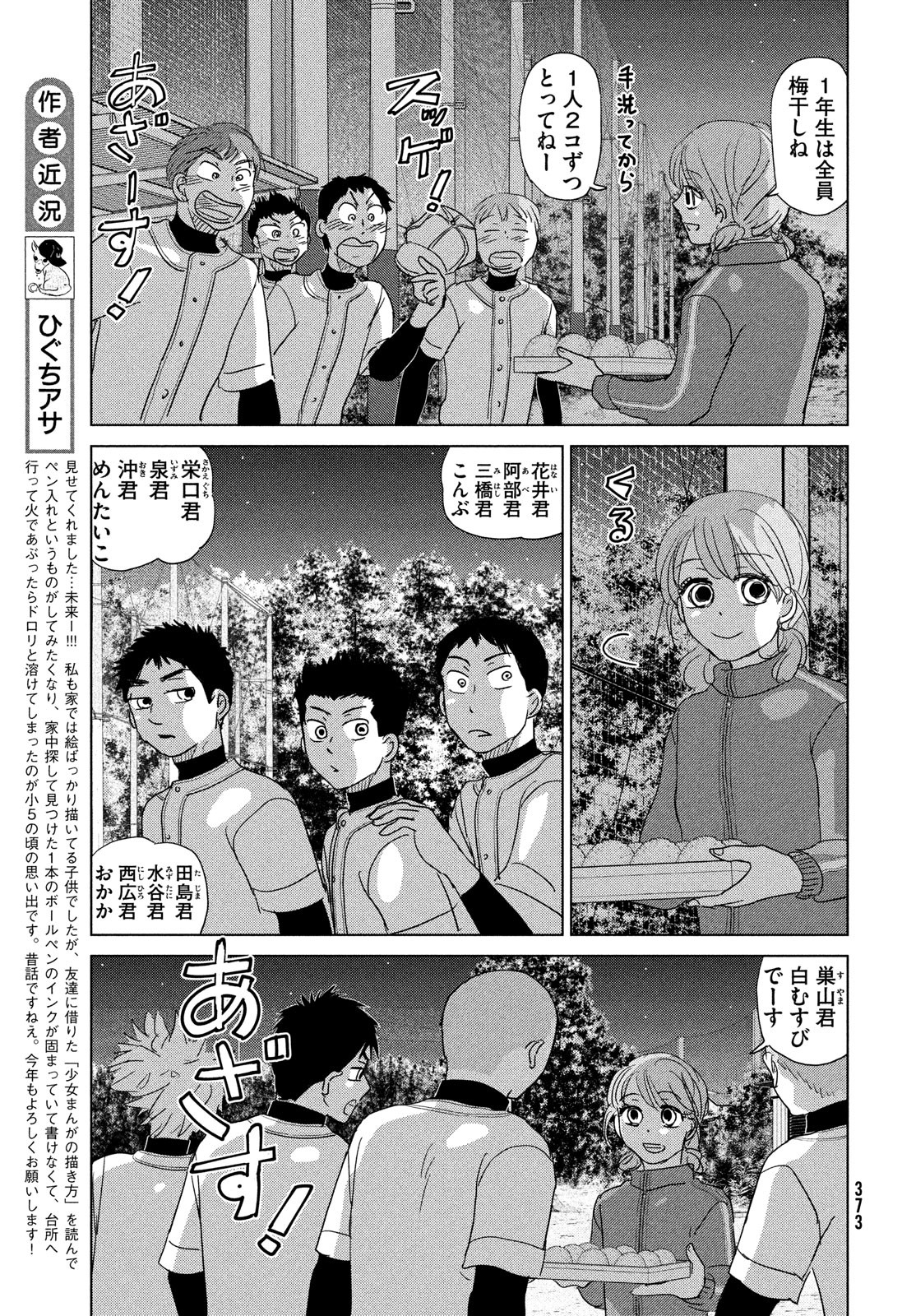 おおきく振りかぶって 第180話 - Page 7