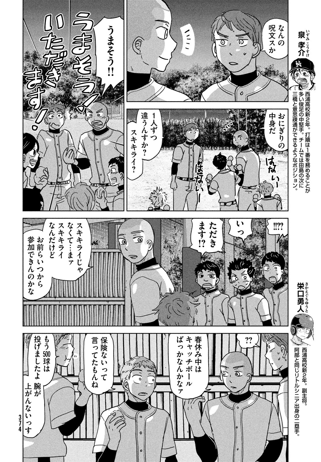 おおきく振りかぶって 第180話 - Page 8