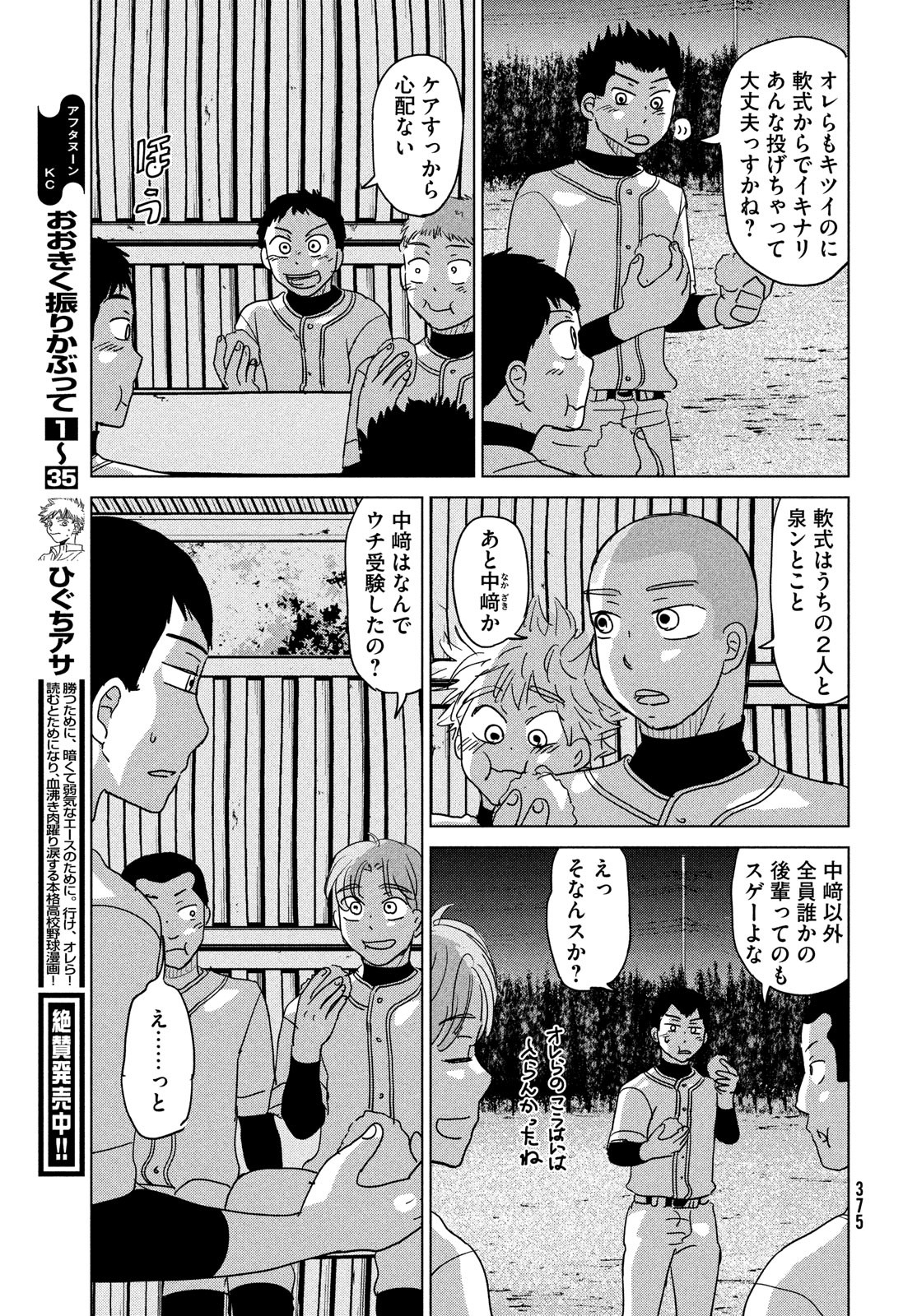 おおきく振りかぶって 第180話 - Page 9