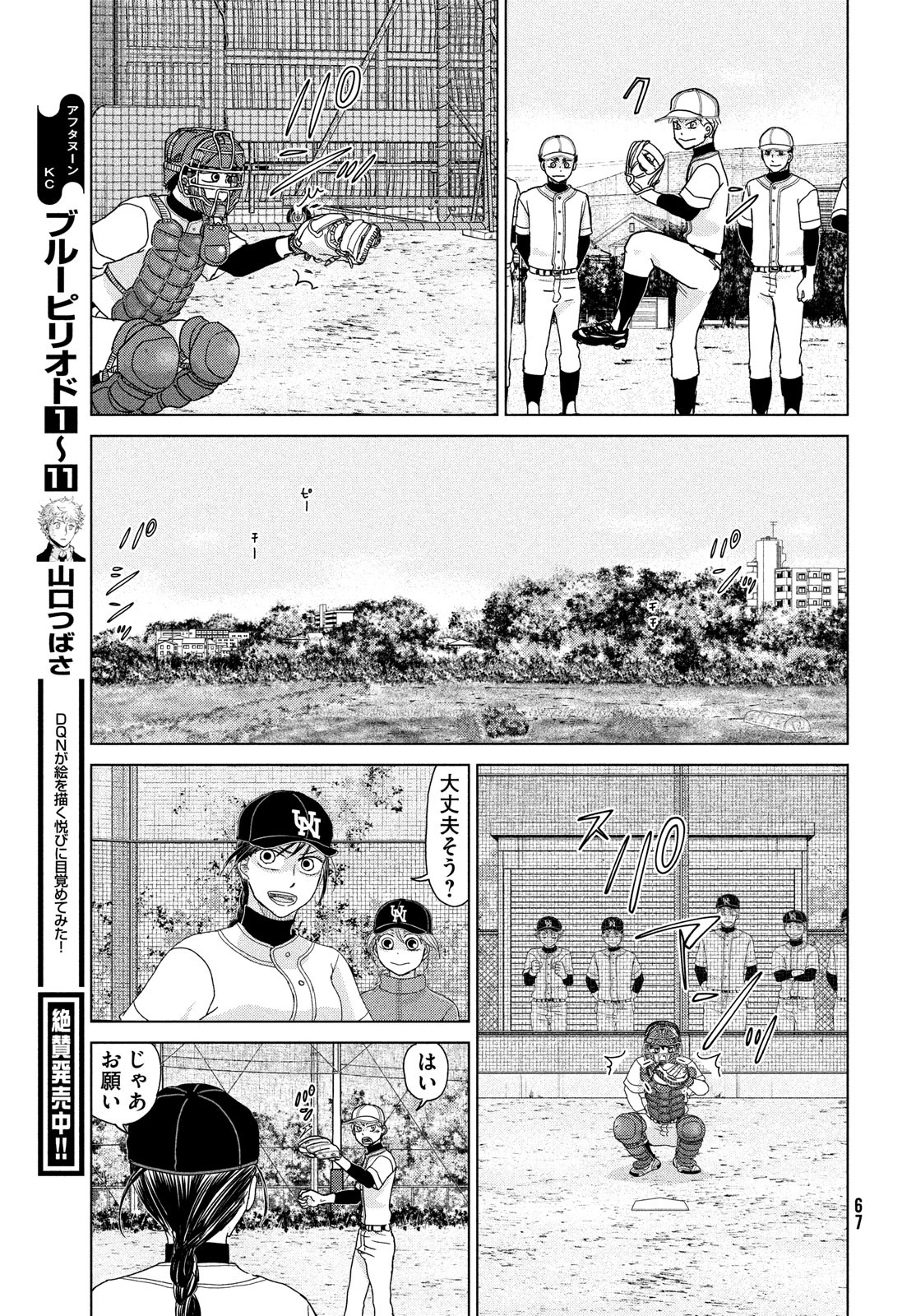 おおきく振りかぶって 第181話 - Page 13