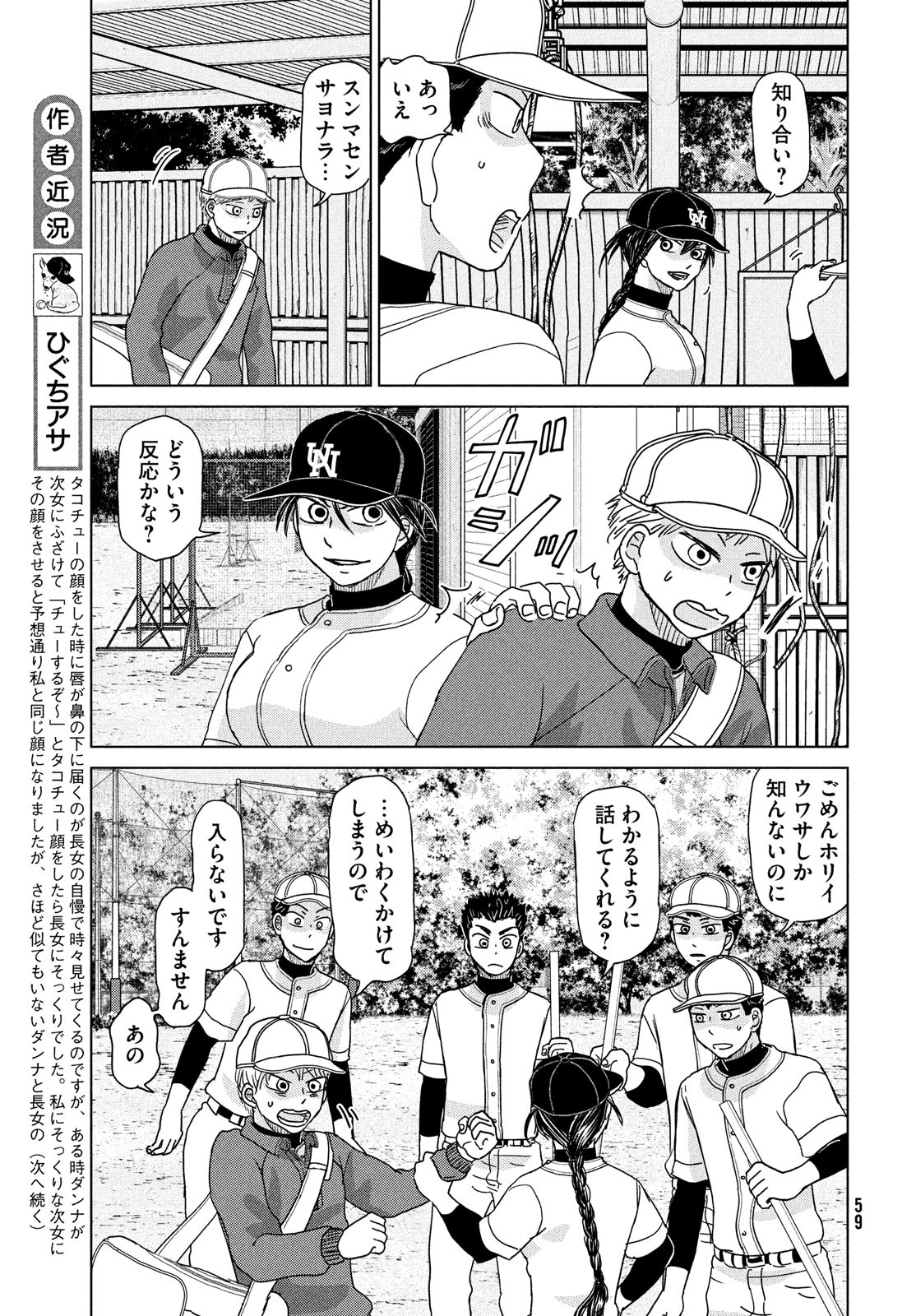 おおきく振りかぶって 第181話 - Page 5