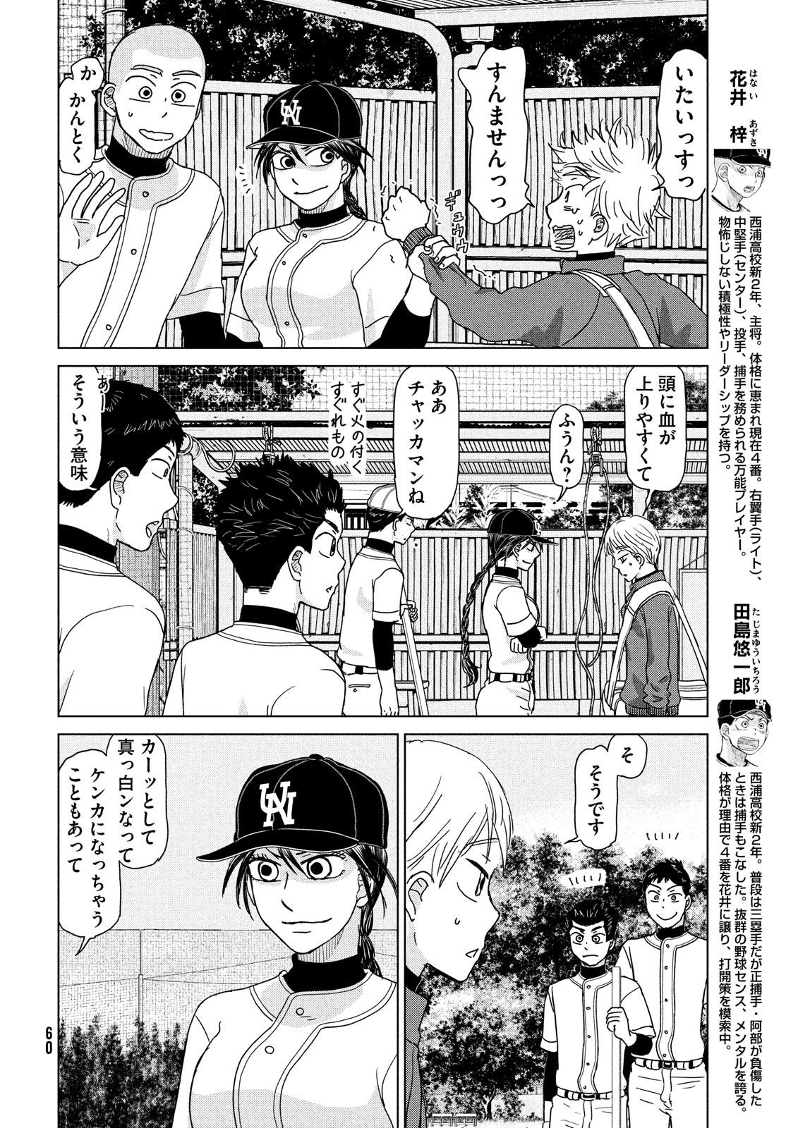 おおきく振りかぶって 第181話 - Page 6