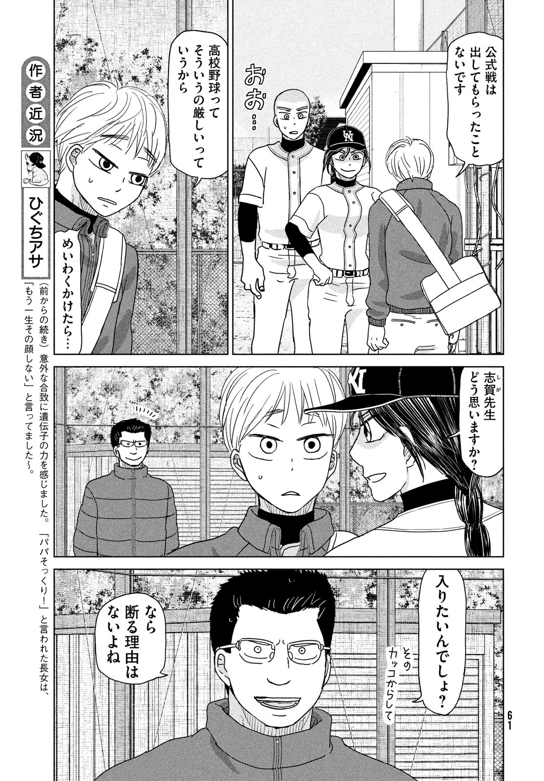 おおきく振りかぶって 第181話 - Page 7