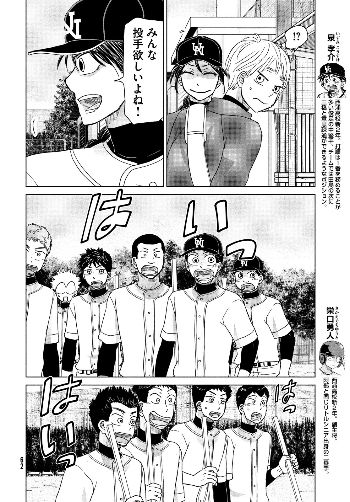 おおきく振りかぶって 第181話 - Page 8