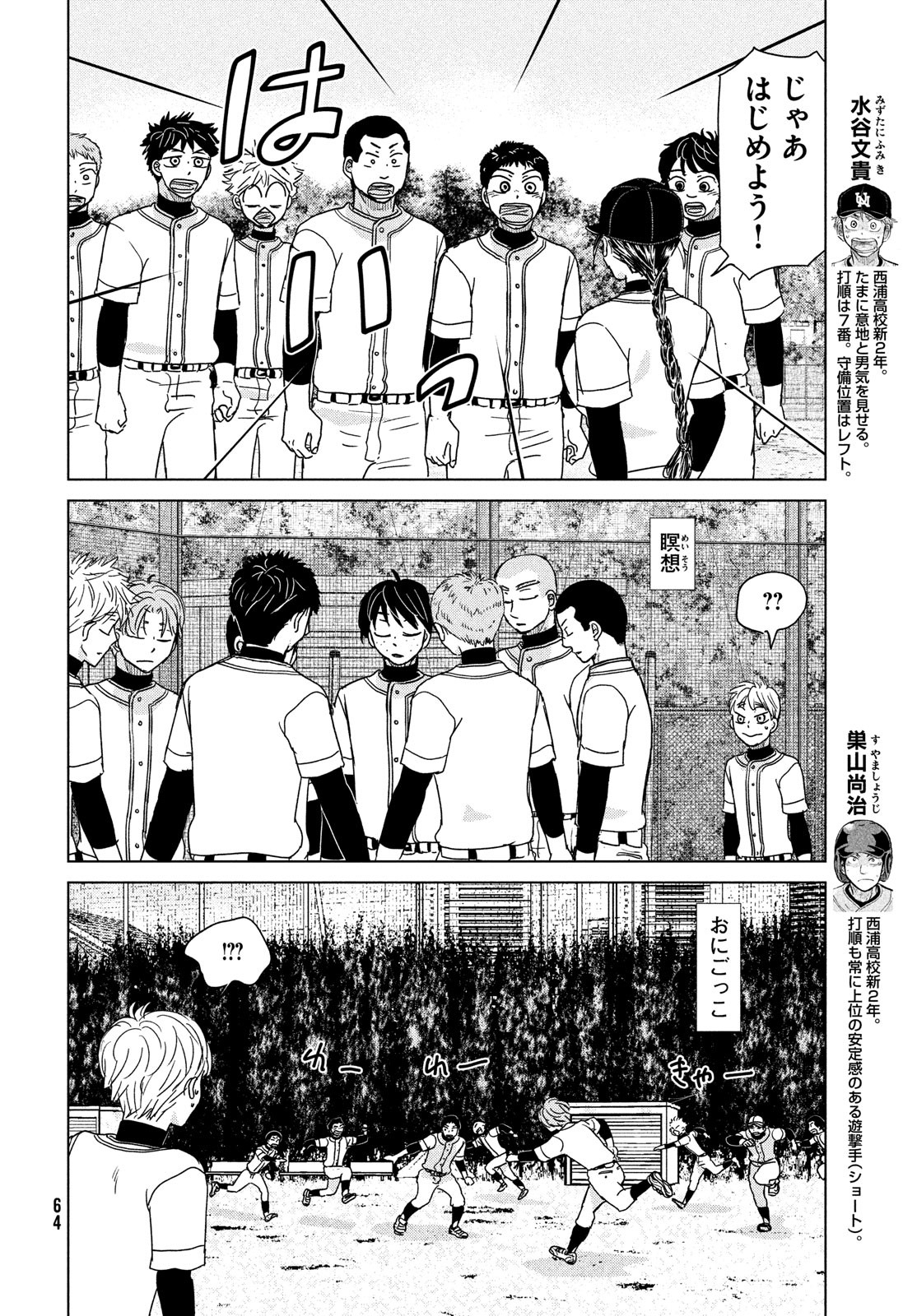 おおきく振りかぶって 第181話 - Page 10