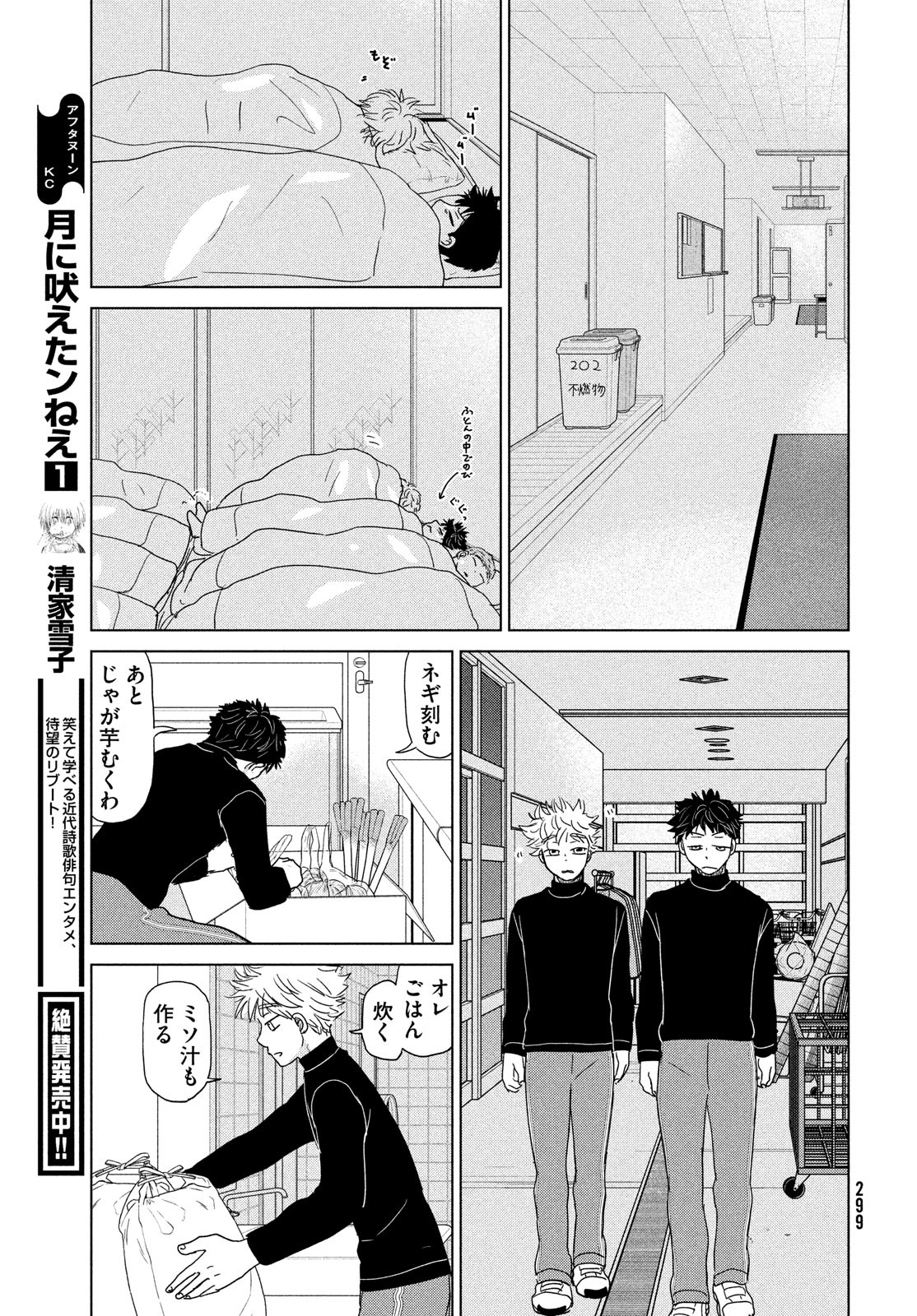 おおきく振りかぶって 第182話 - Page 13