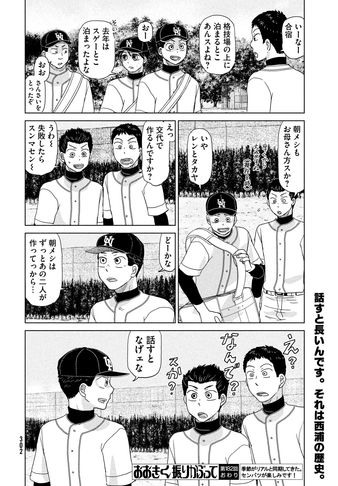 おおきく振りかぶって 第182話 - Page 16