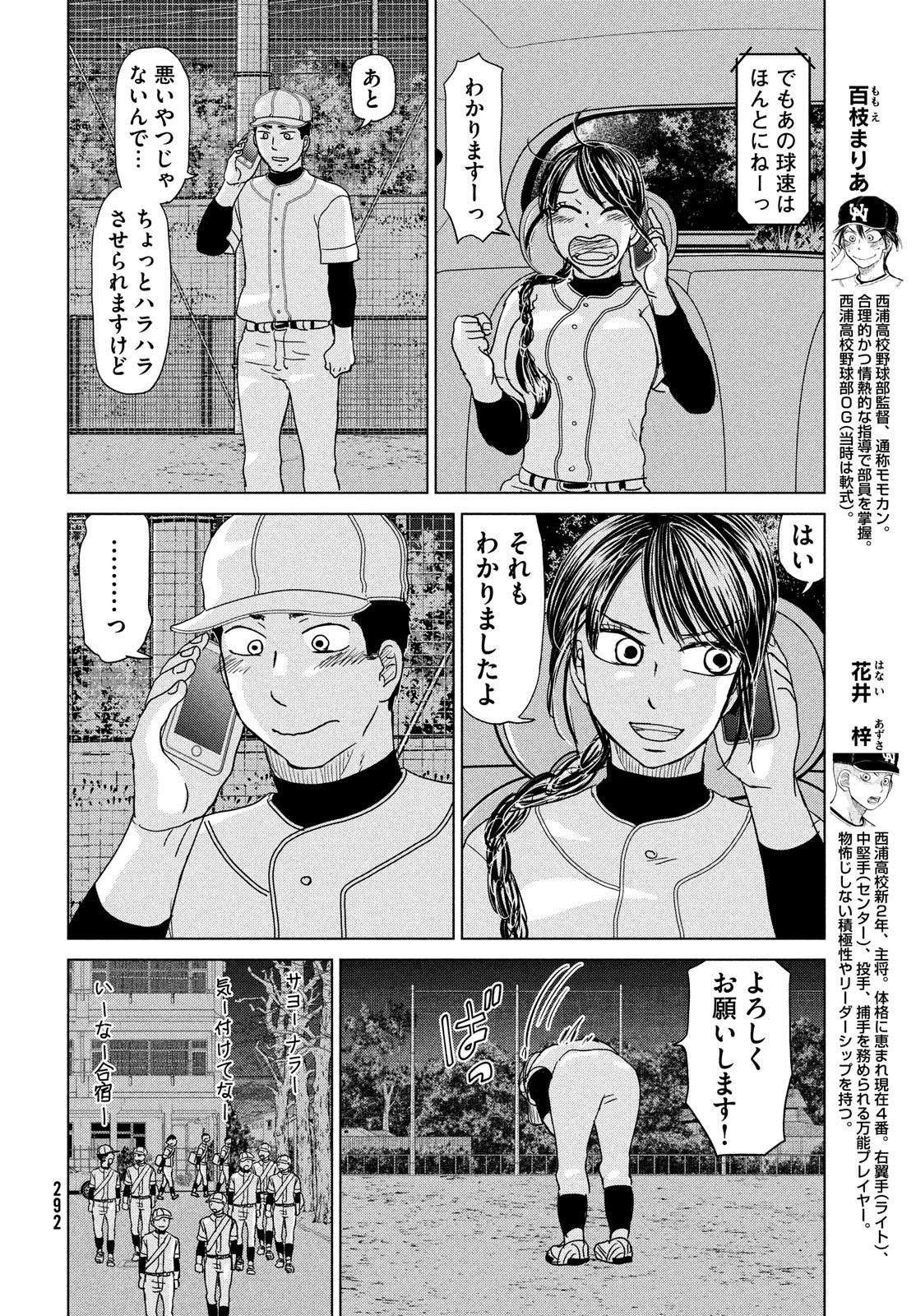 おおきく振りかぶって 第182話 - Page 6